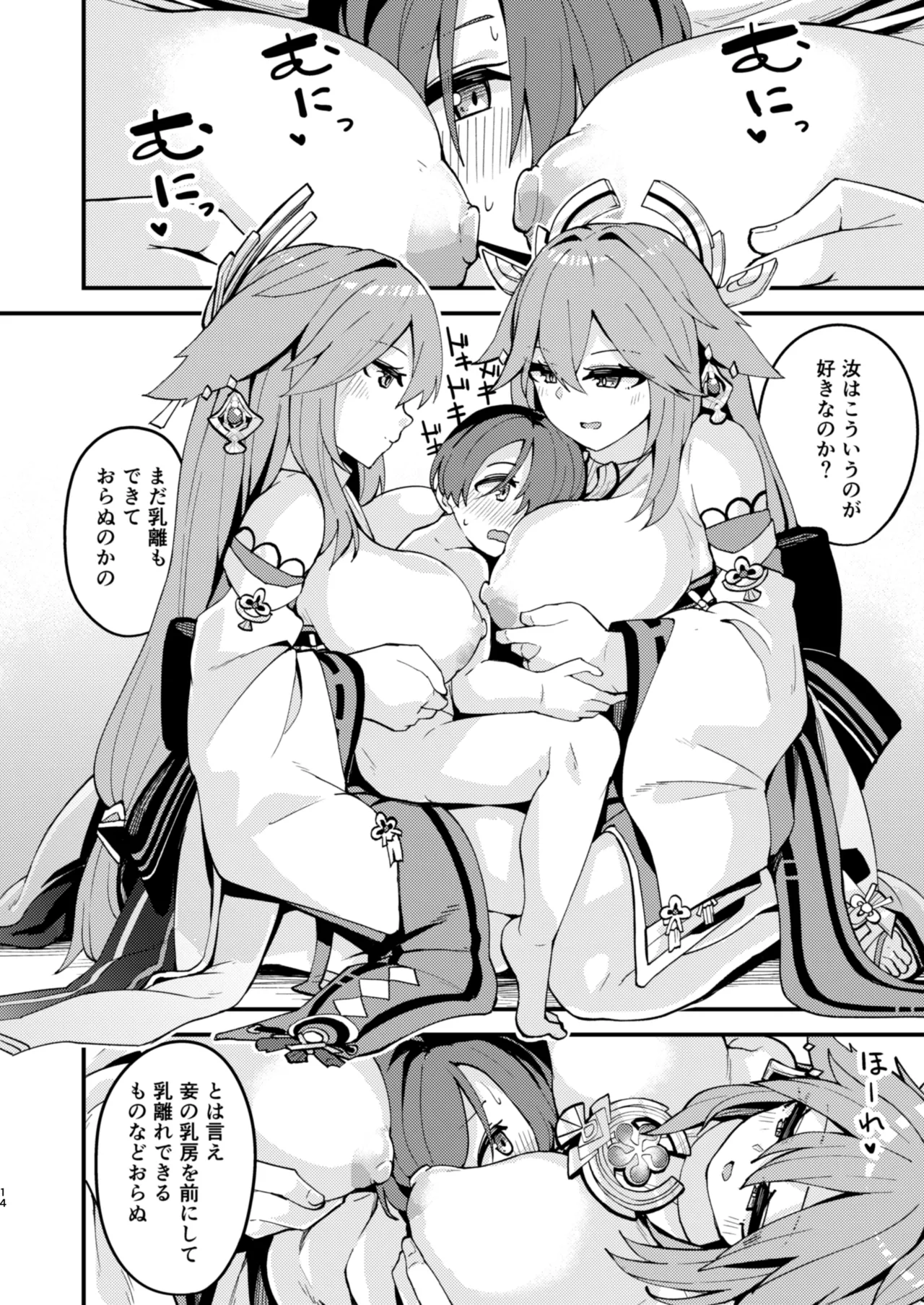 八重様に挟まれて搾られたい本 - page13