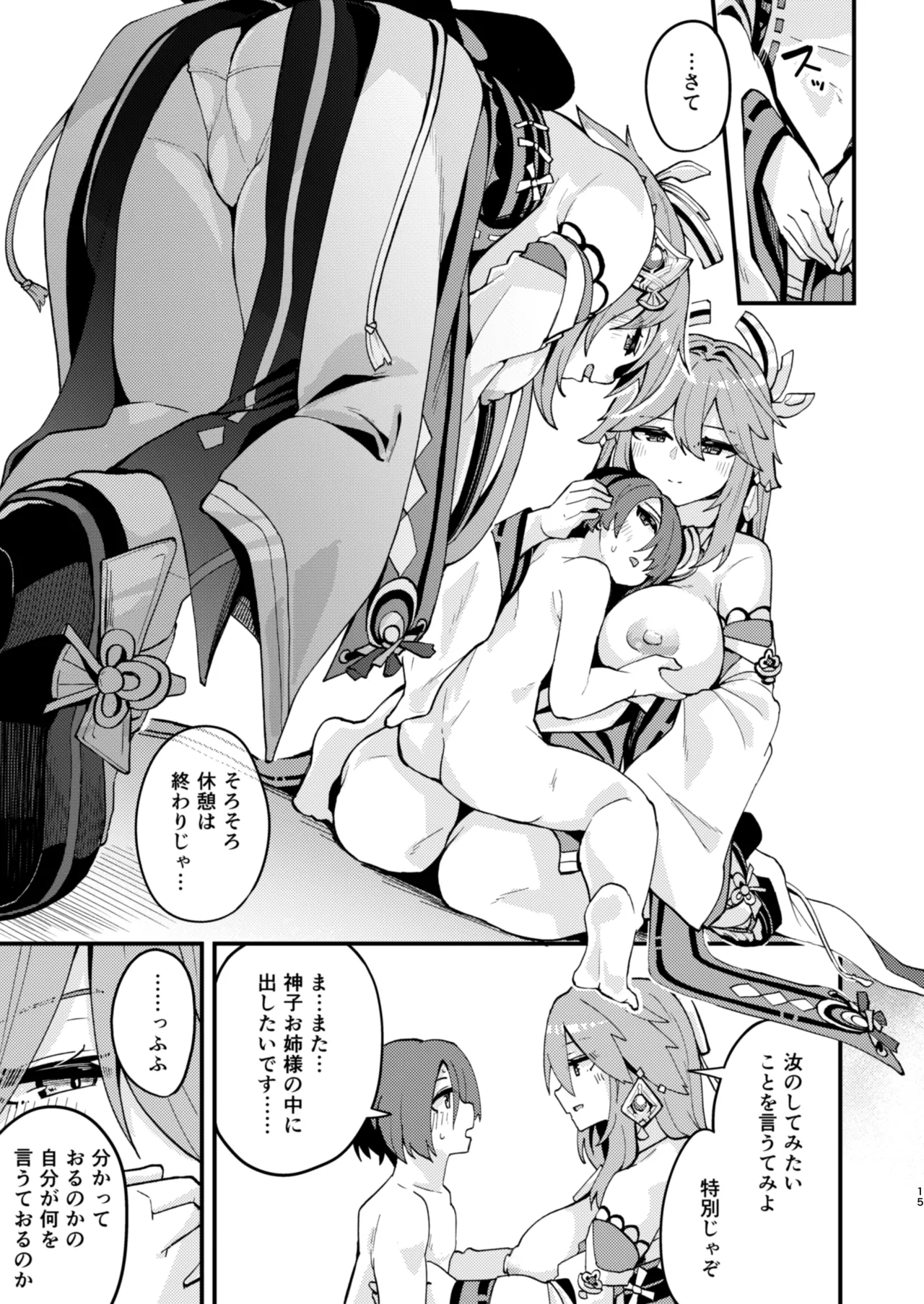 八重様に挟まれて搾られたい本 - page14