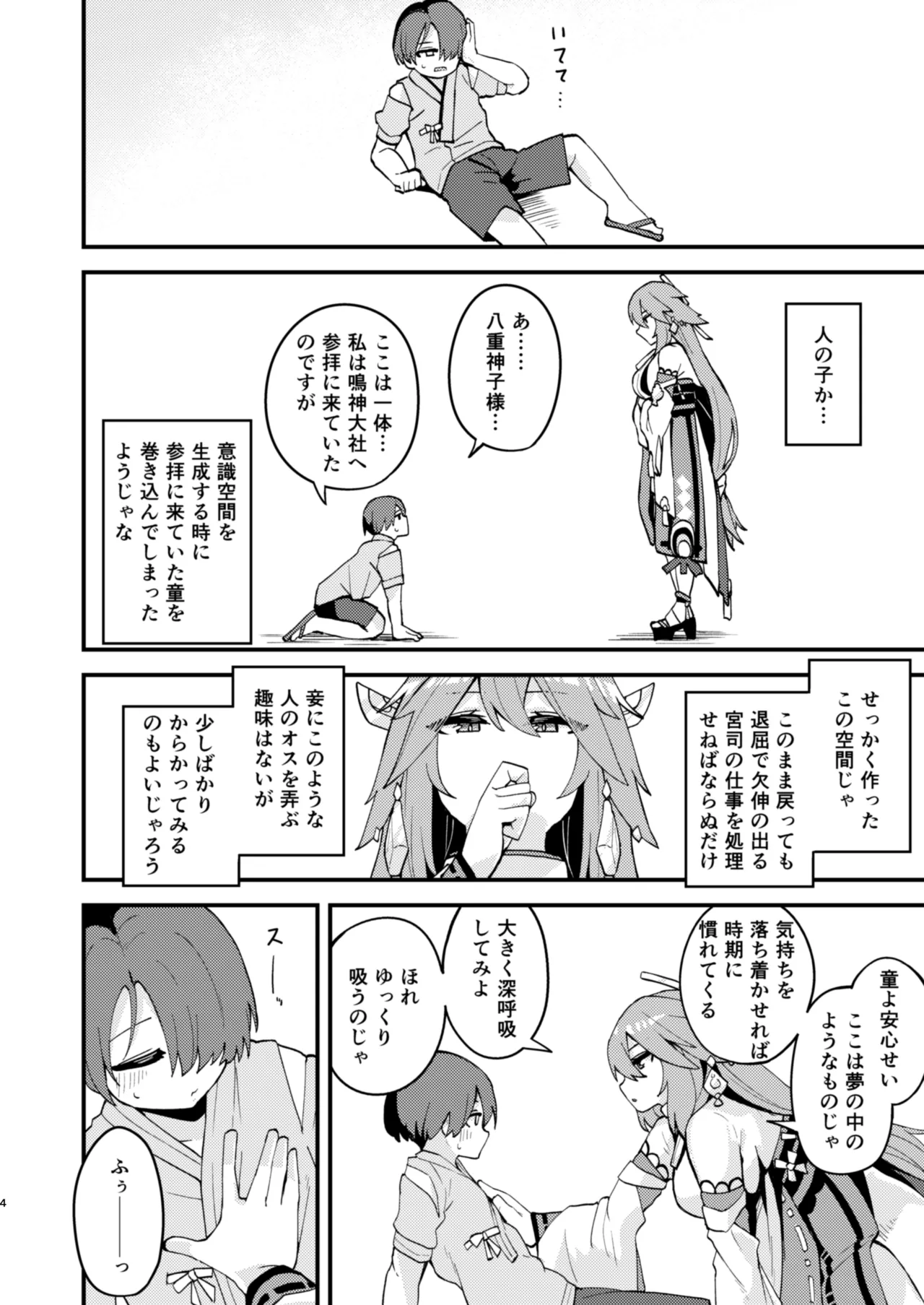 八重様に挟まれて搾られたい本 - page3