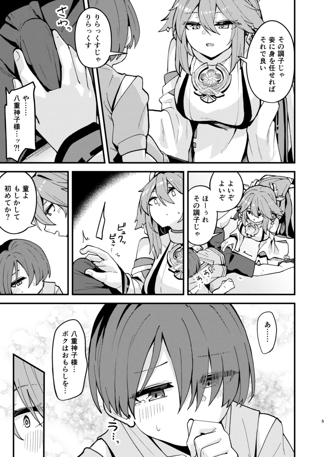 八重様に挟まれて搾られたい本 - page4