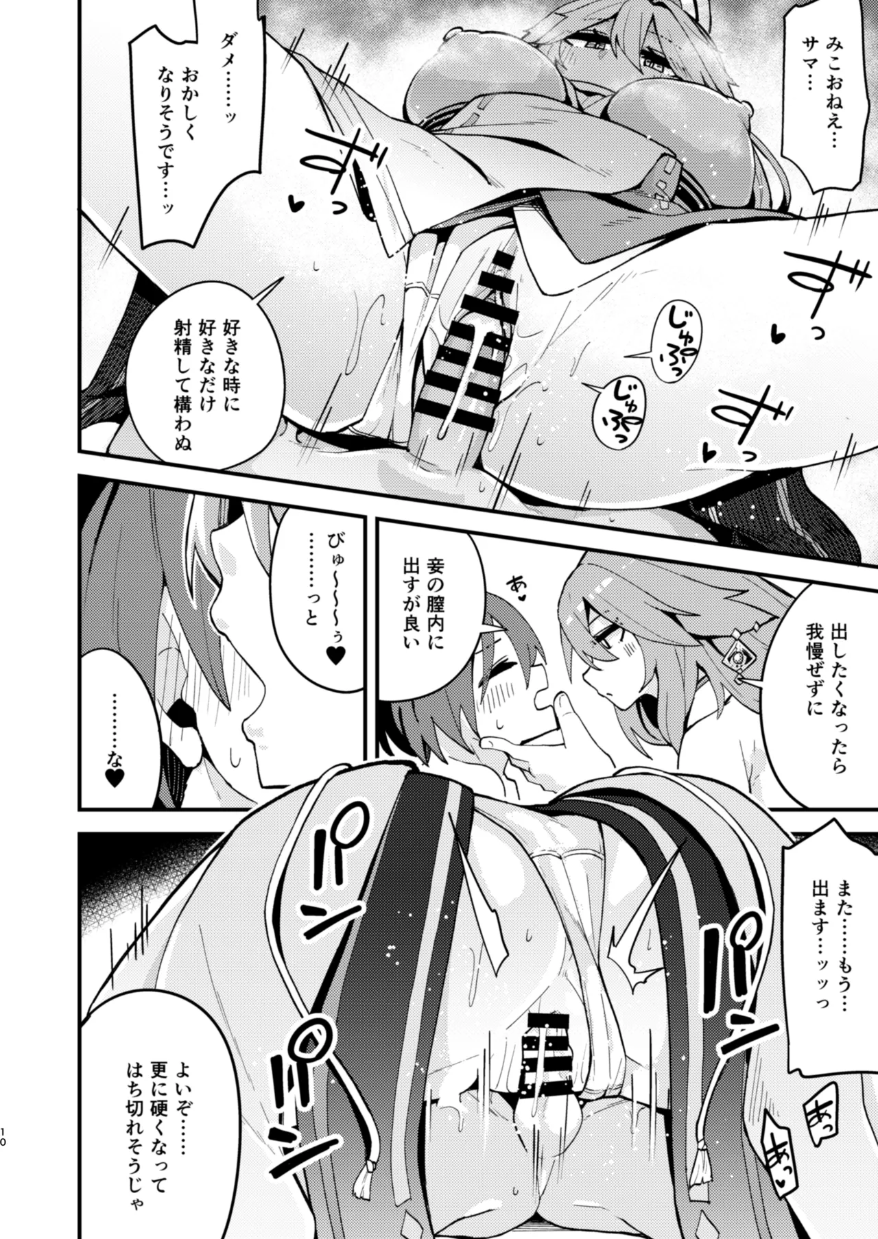 八重様に挟まれて搾られたい本 - page9