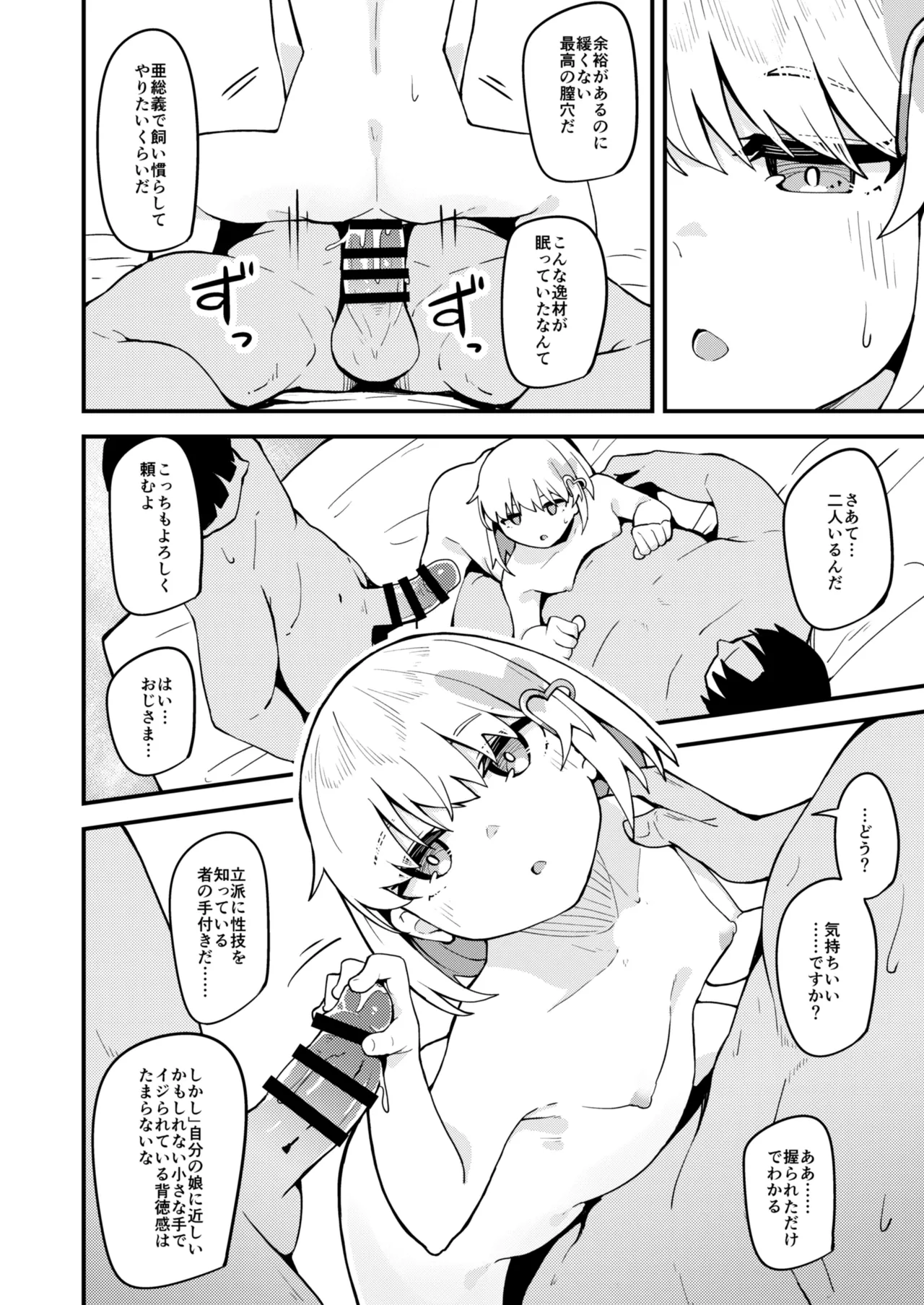 ハルウリ♥ポルノ - page11