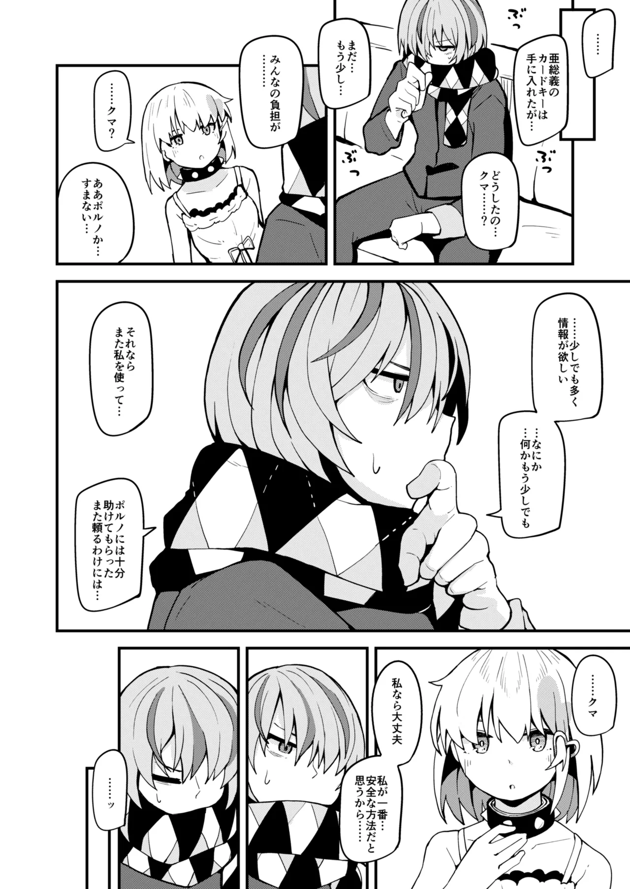 ハルウリ♥ポルノ - page3