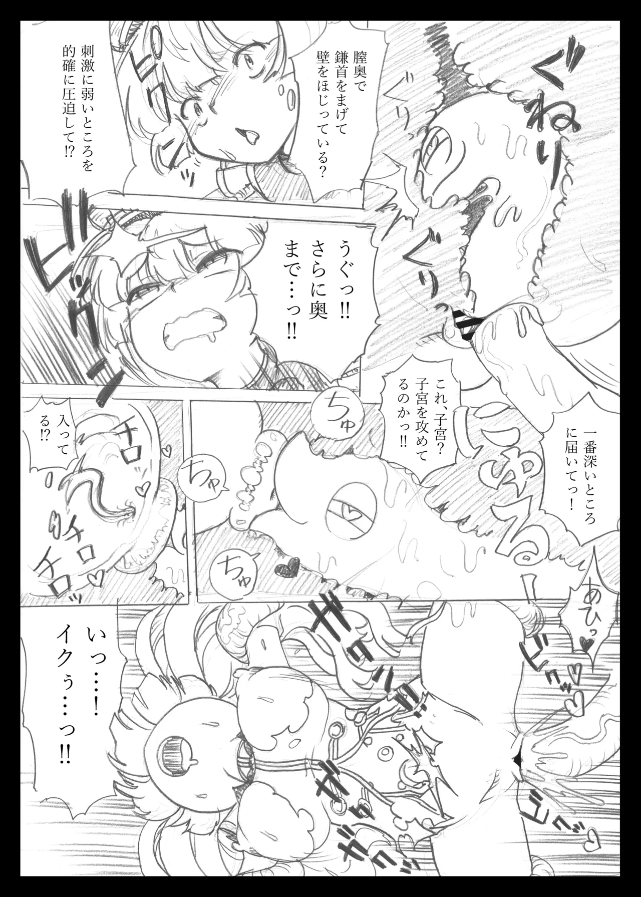 魔法少女のラブリーアンドスウィート - page13