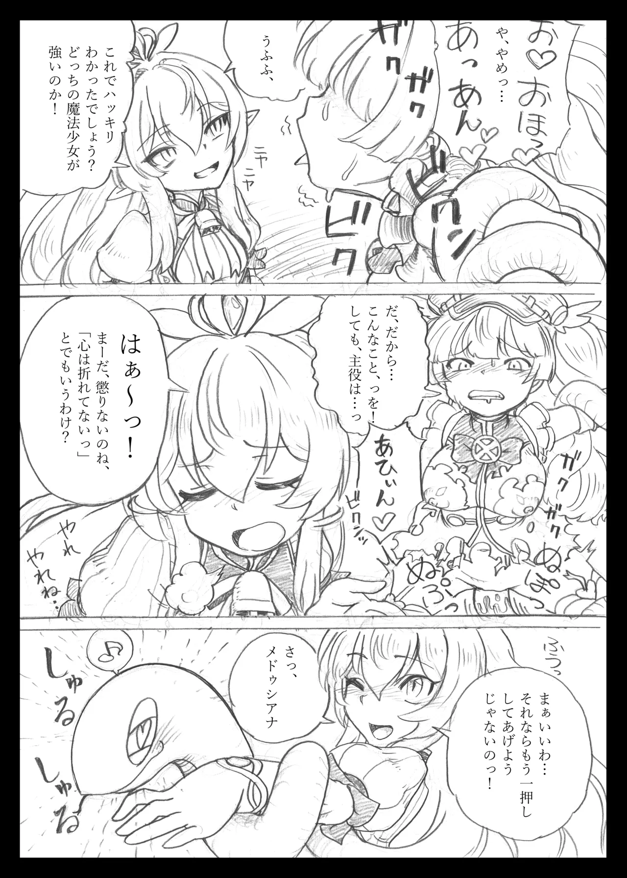 魔法少女のラブリーアンドスウィート - page14