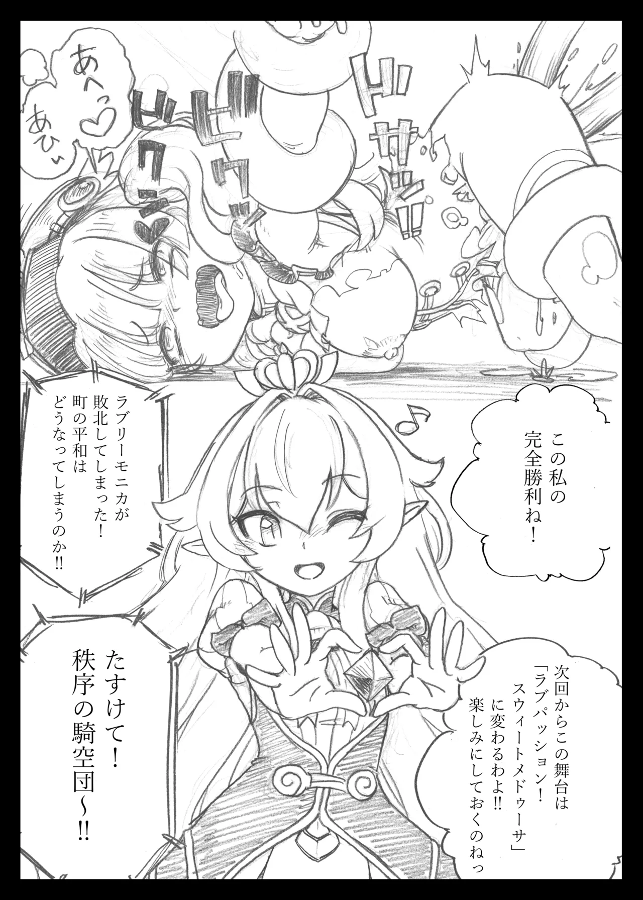 魔法少女のラブリーアンドスウィート - page16