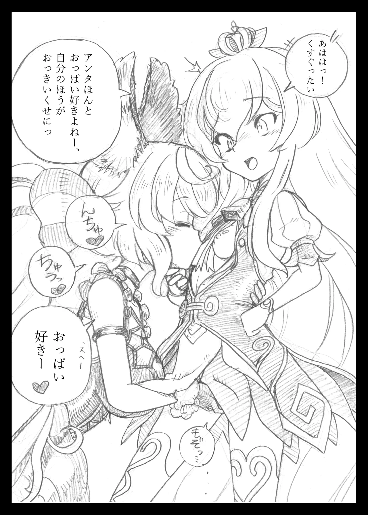 魔法少女のラブリーアンドスウィート - page20