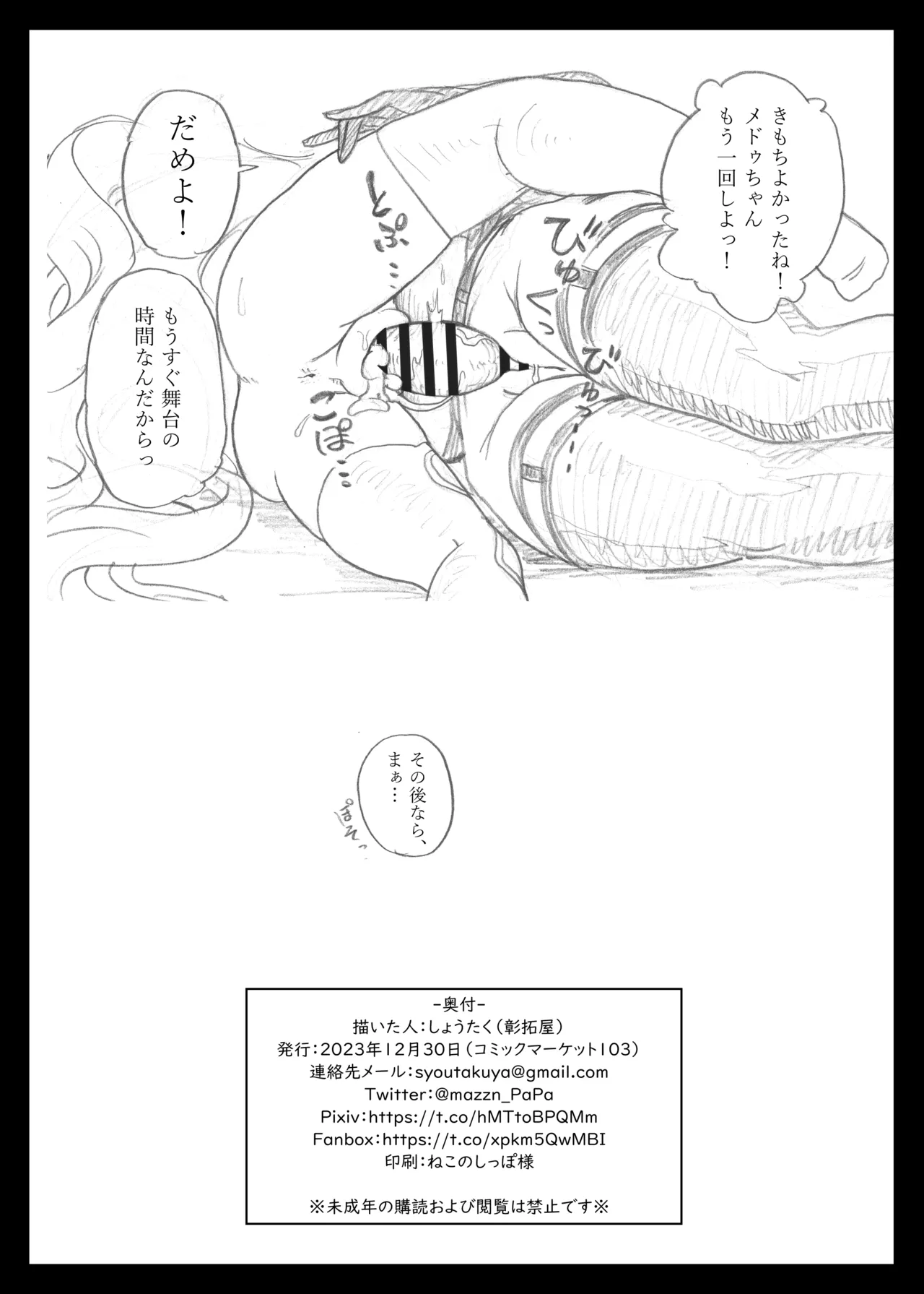 魔法少女のラブリーアンドスウィート - page25