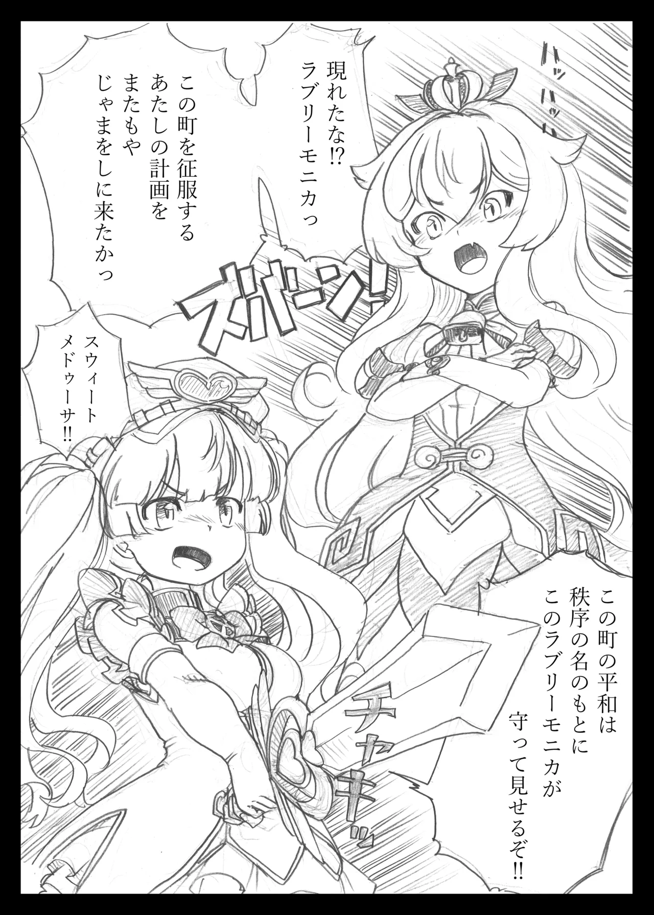 魔法少女のラブリーアンドスウィート - page3