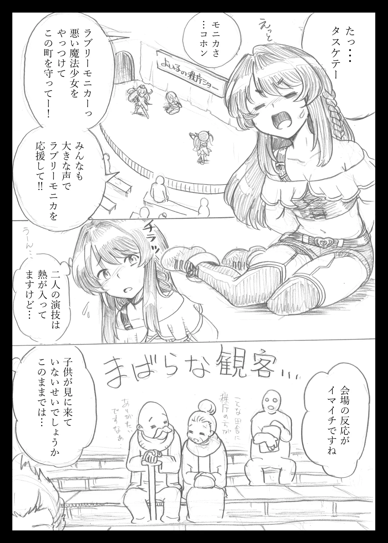 魔法少女のラブリーアンドスウィート - page4