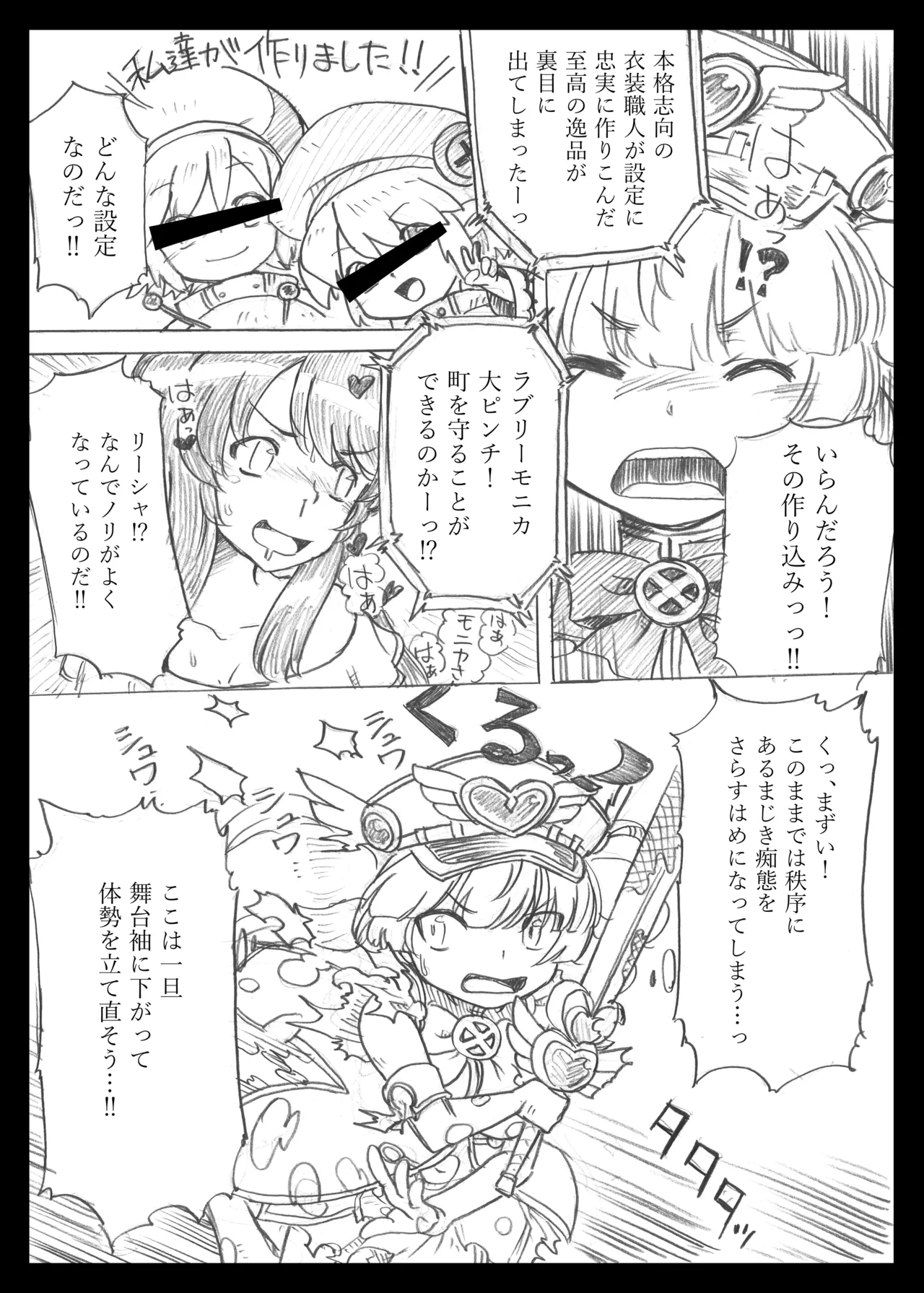魔法少女のラブリーアンドスウィート - page6