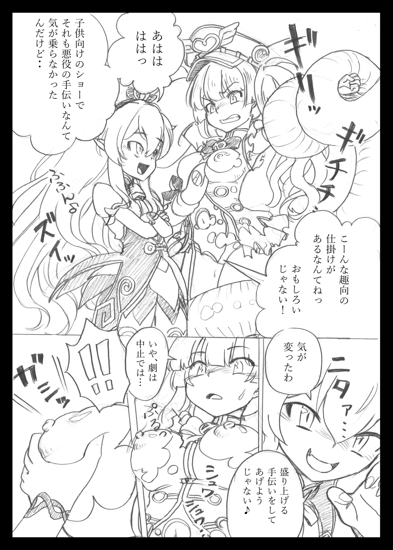 魔法少女のラブリーアンドスウィート - page8