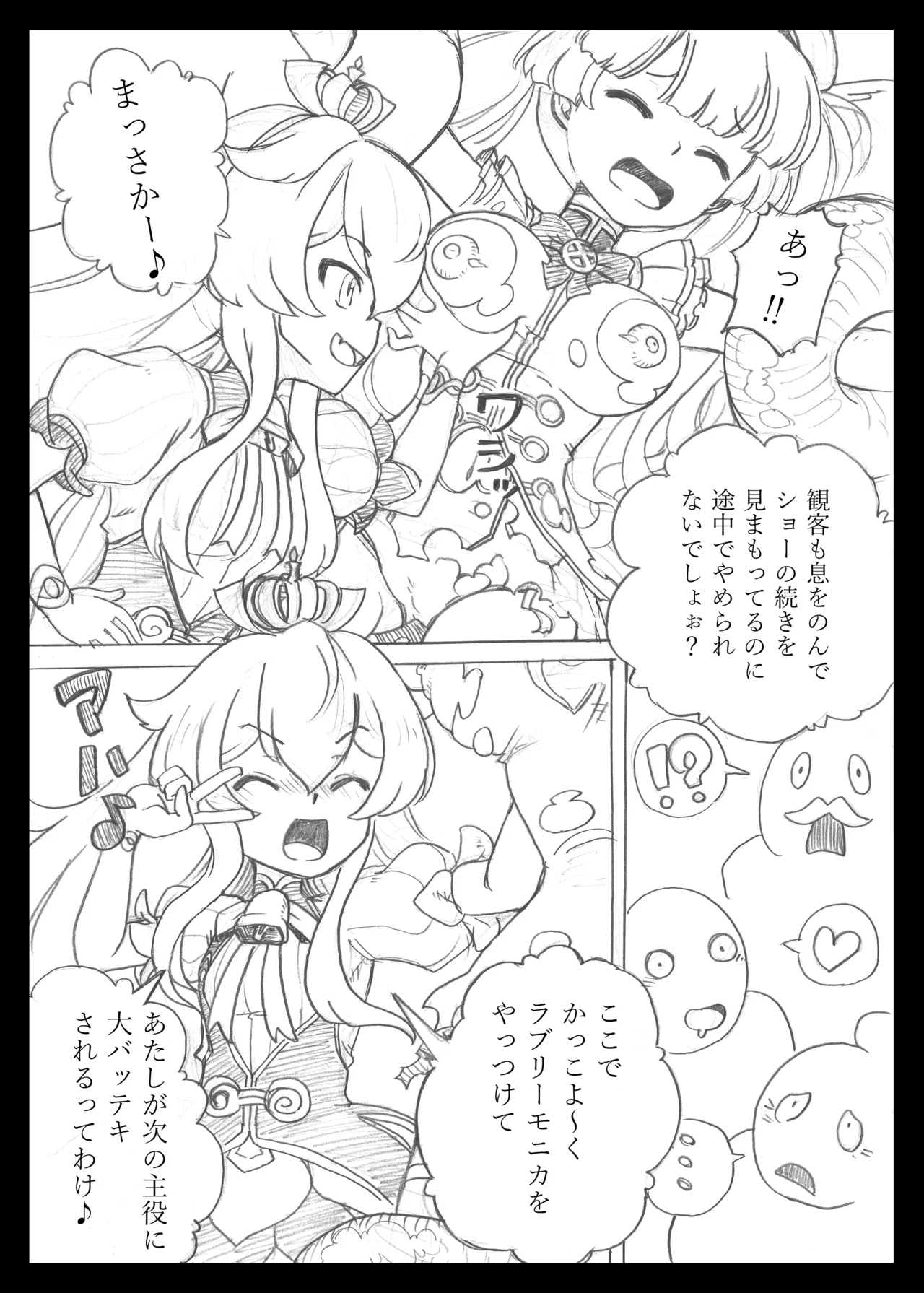 魔法少女のラブリーアンドスウィート - page9