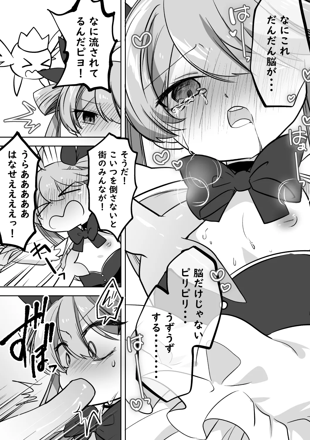 敗北魔法少女 - page10