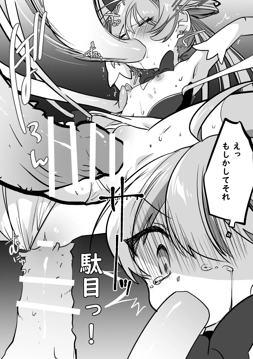 敗北魔法少女 - page12