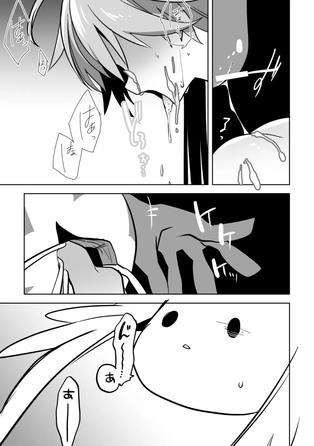 敗北魔法少女 - page16