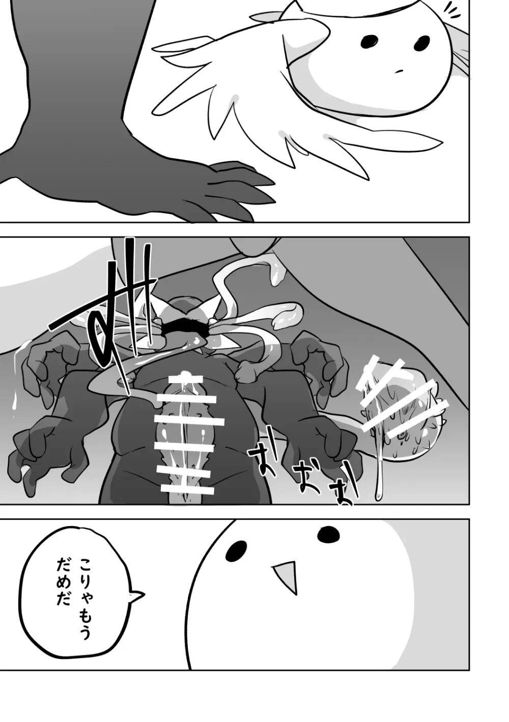 敗北魔法少女 - page18