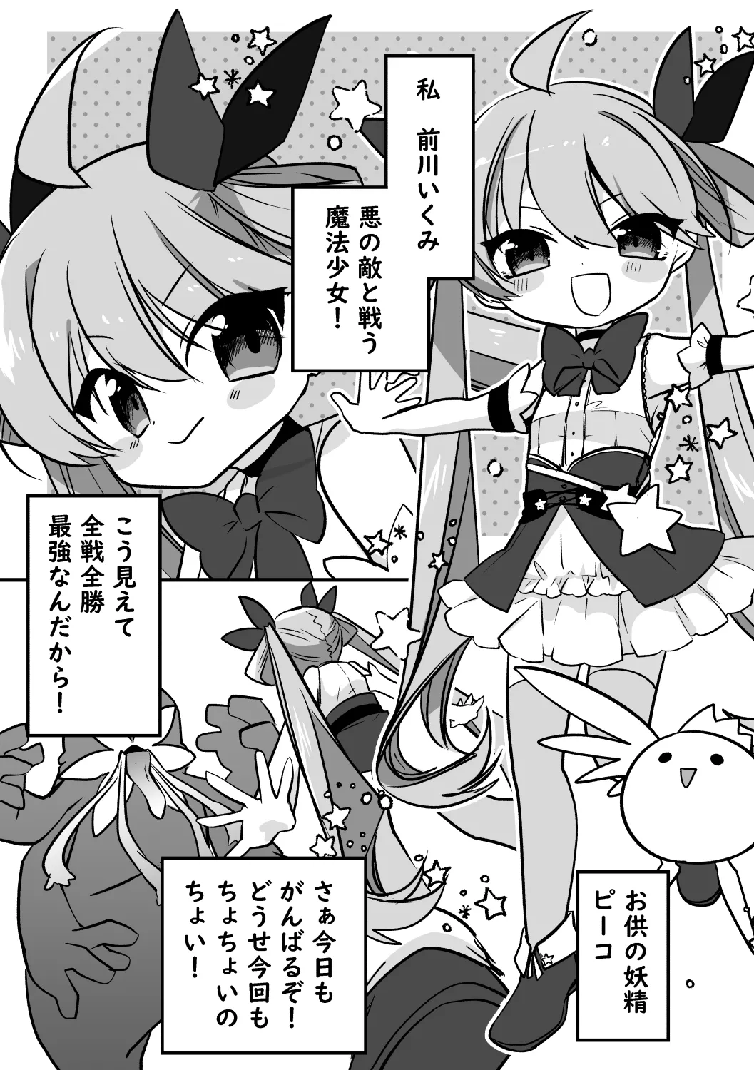 敗北魔法少女 - page2