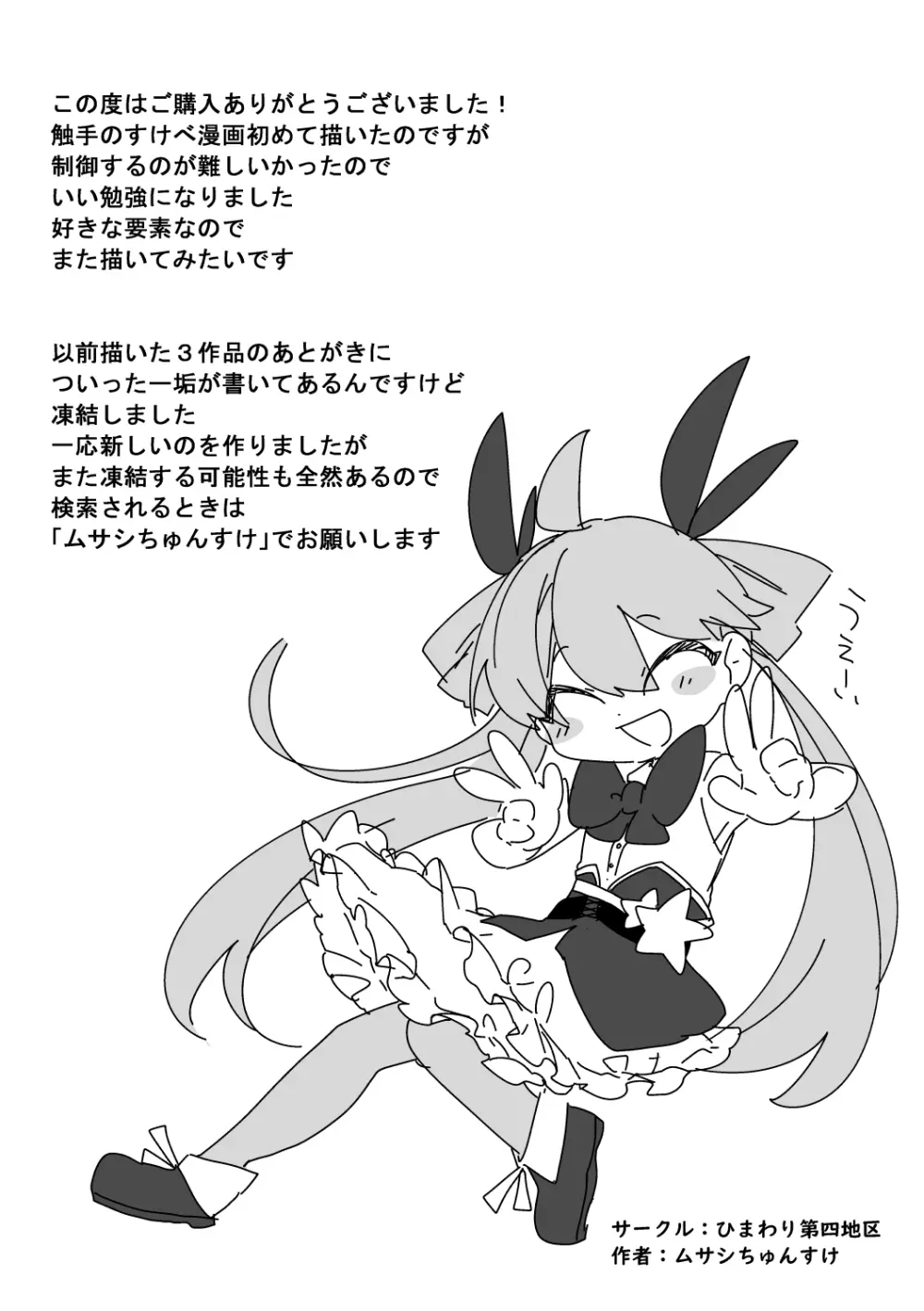 敗北魔法少女 - page20