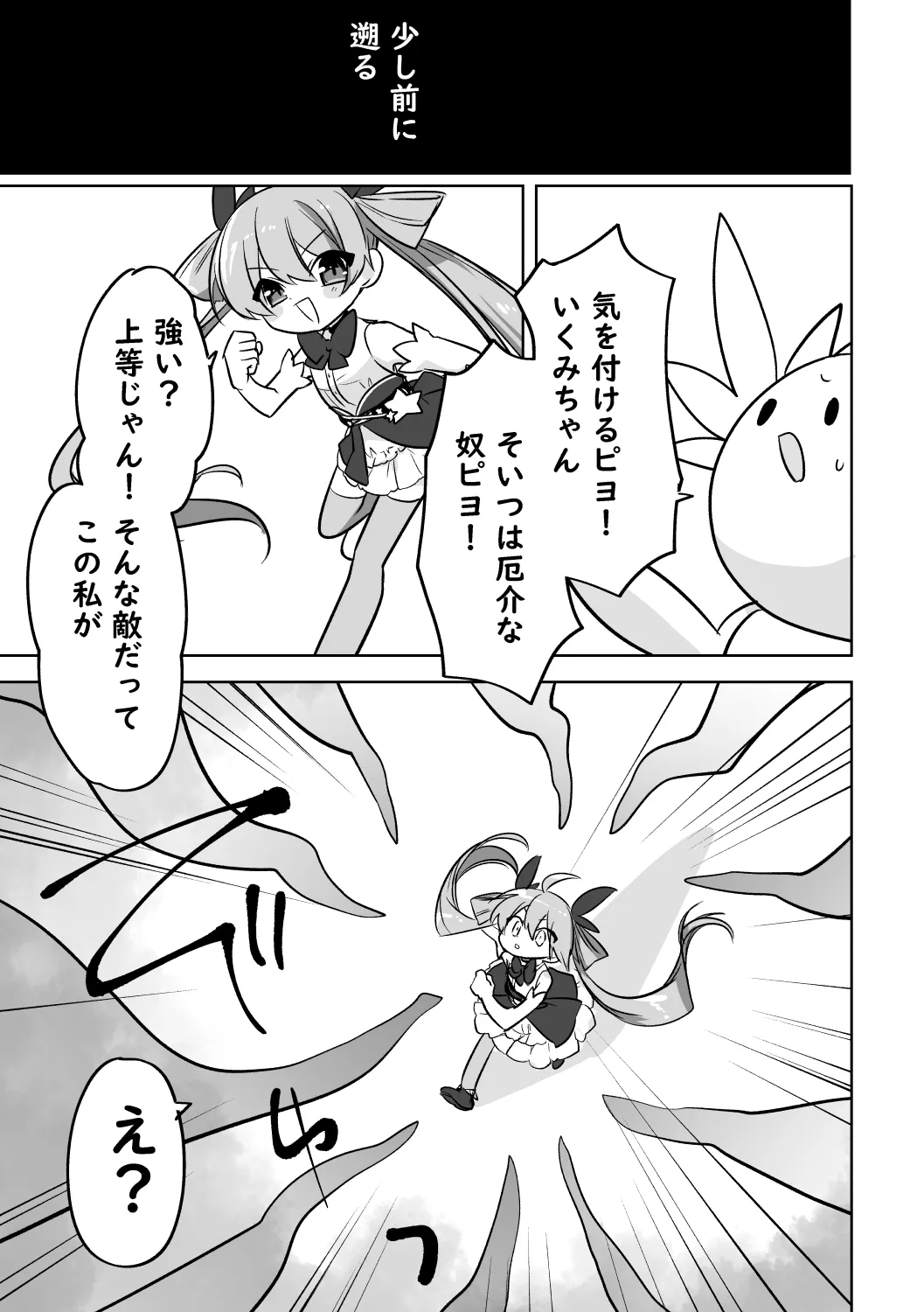 敗北魔法少女 - page4