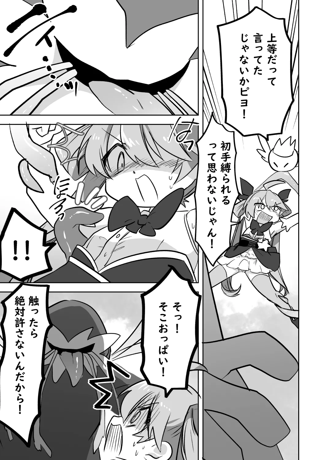 敗北魔法少女 - page6