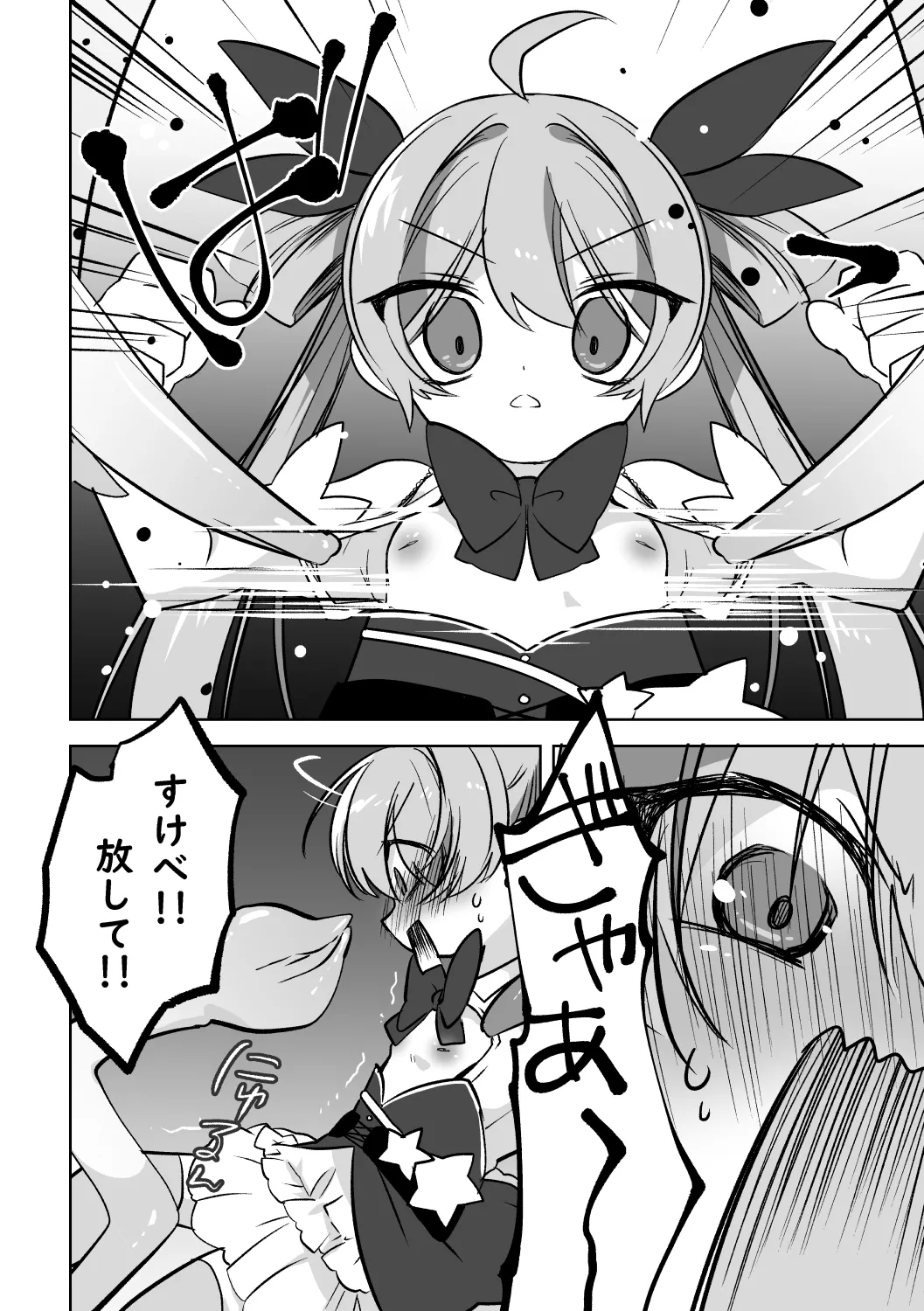 敗北魔法少女 - page7