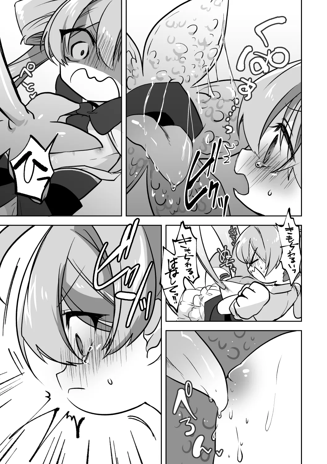 敗北魔法少女 - page8