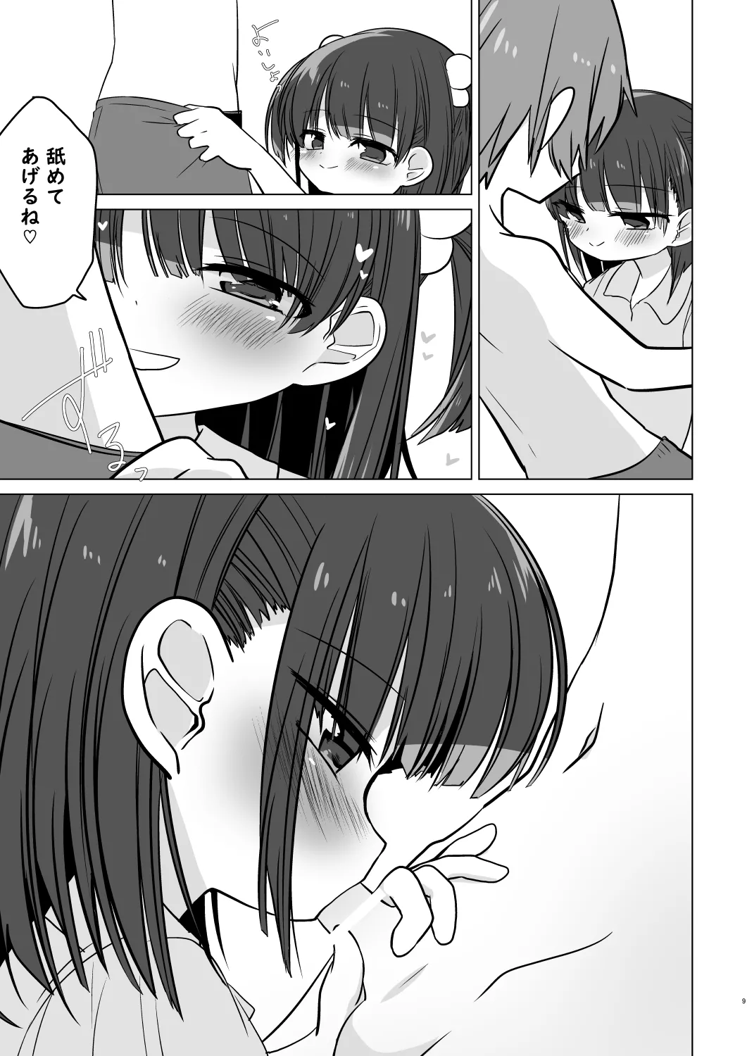 「また、あした。」 - page10