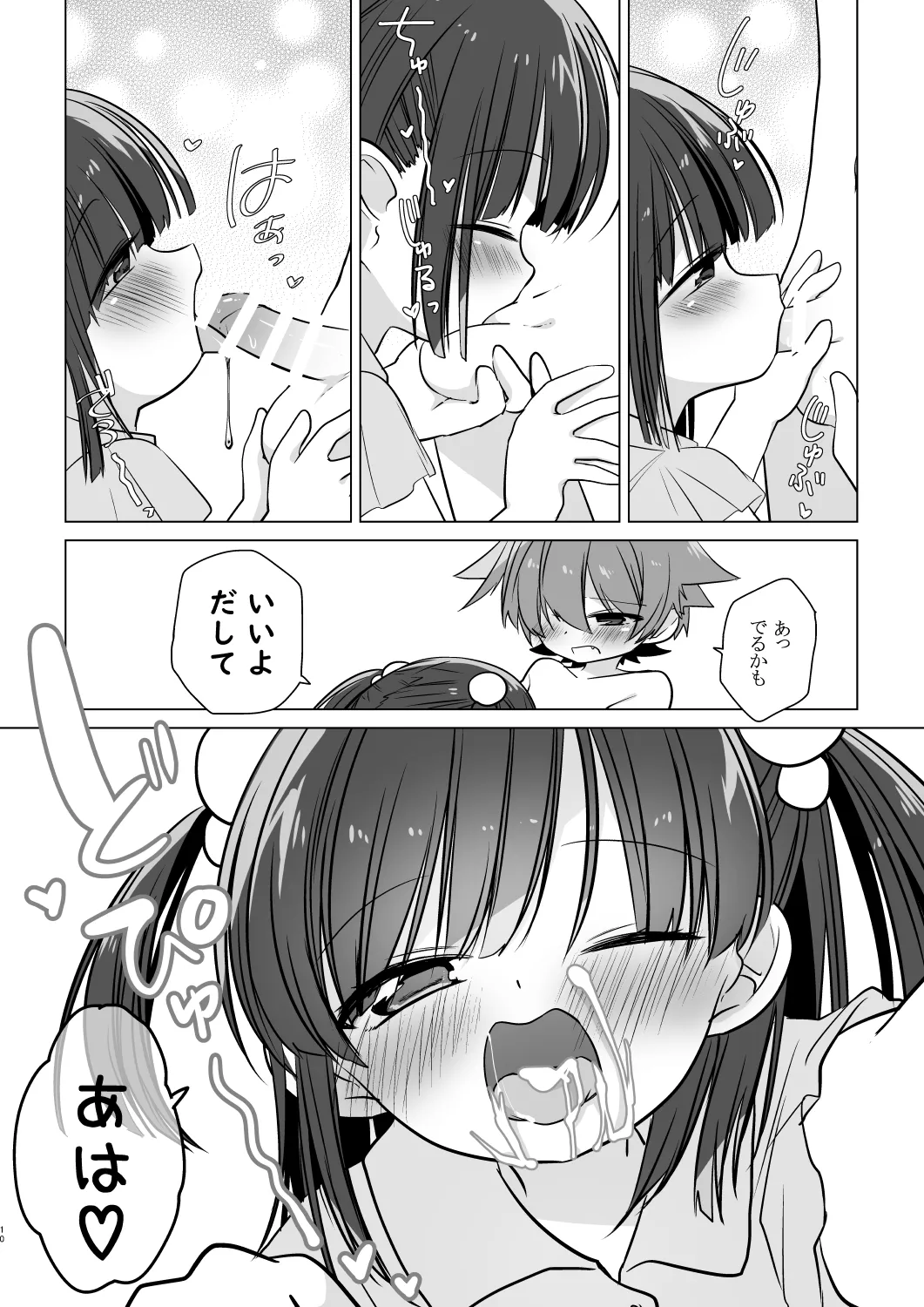 「また、あした。」 - page11