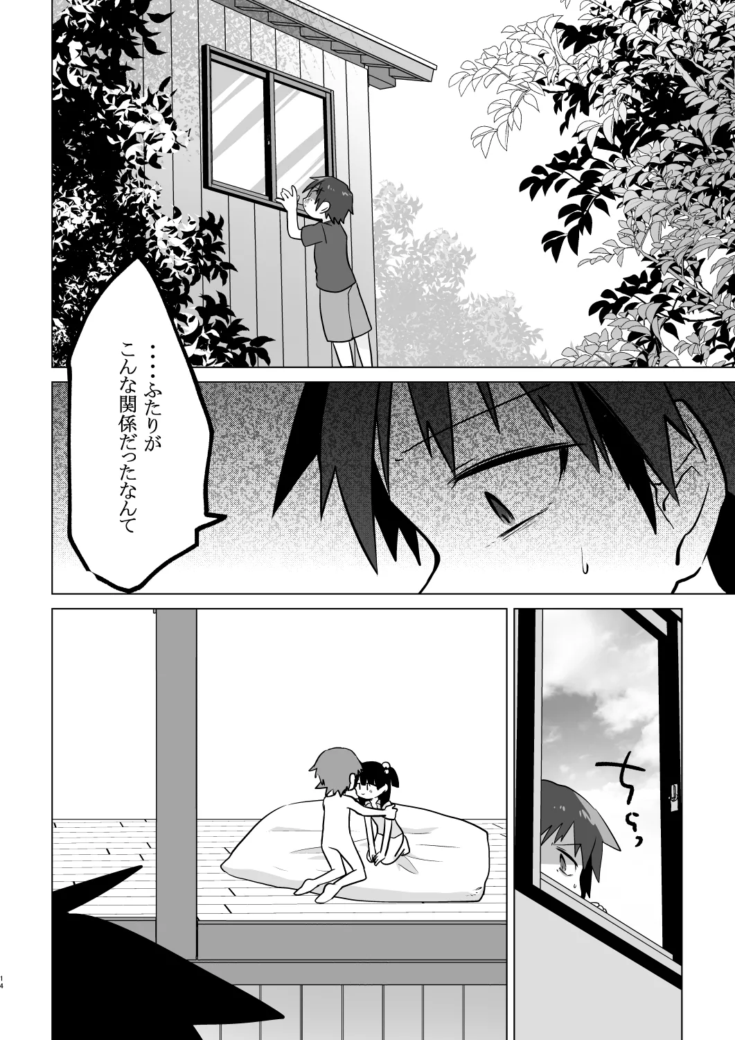 「また、あした。」 - page15