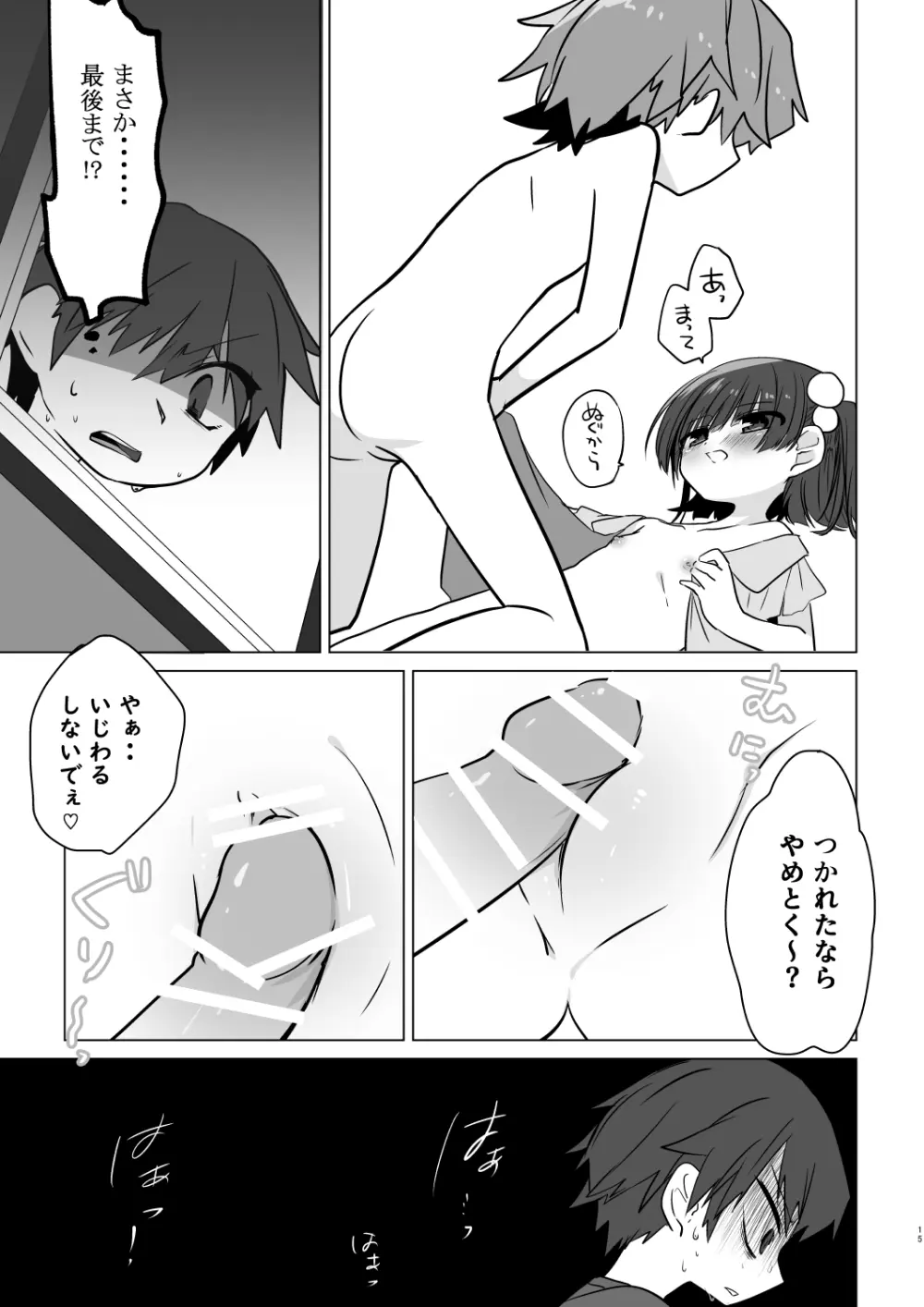「また、あした。」 - page16