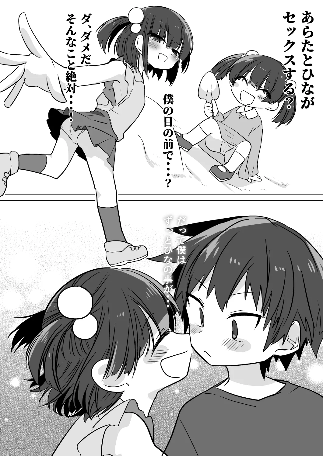 「また、あした。」 - page17