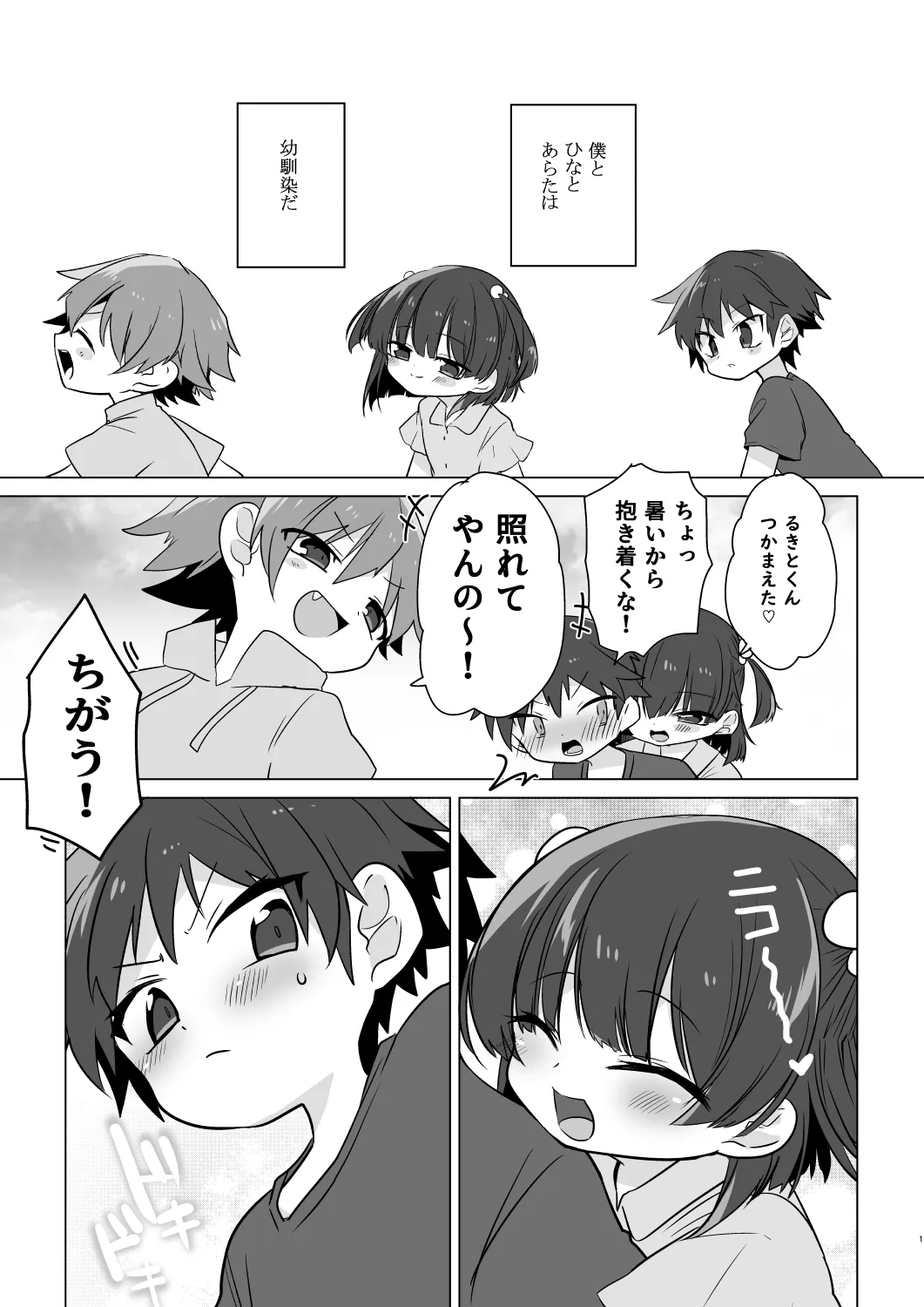 「また、あした。」 - page2