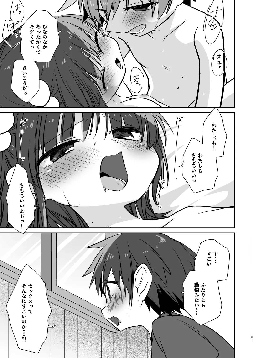 「また、あした。」 - page22