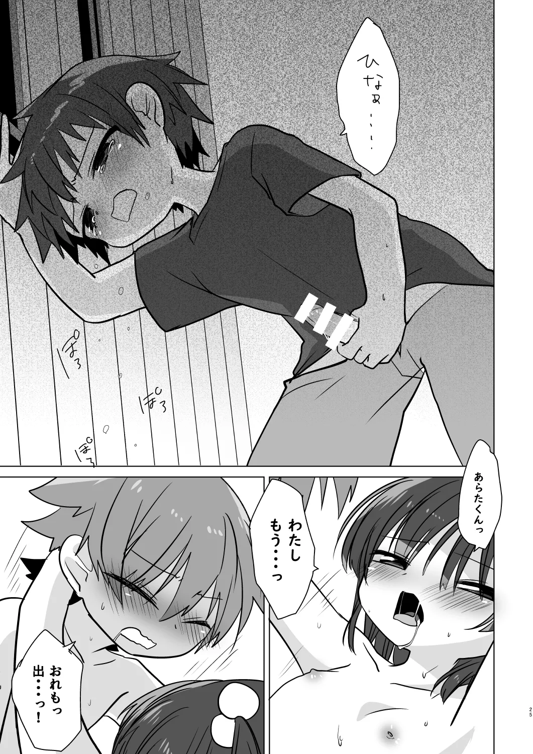 「また、あした。」 - page26