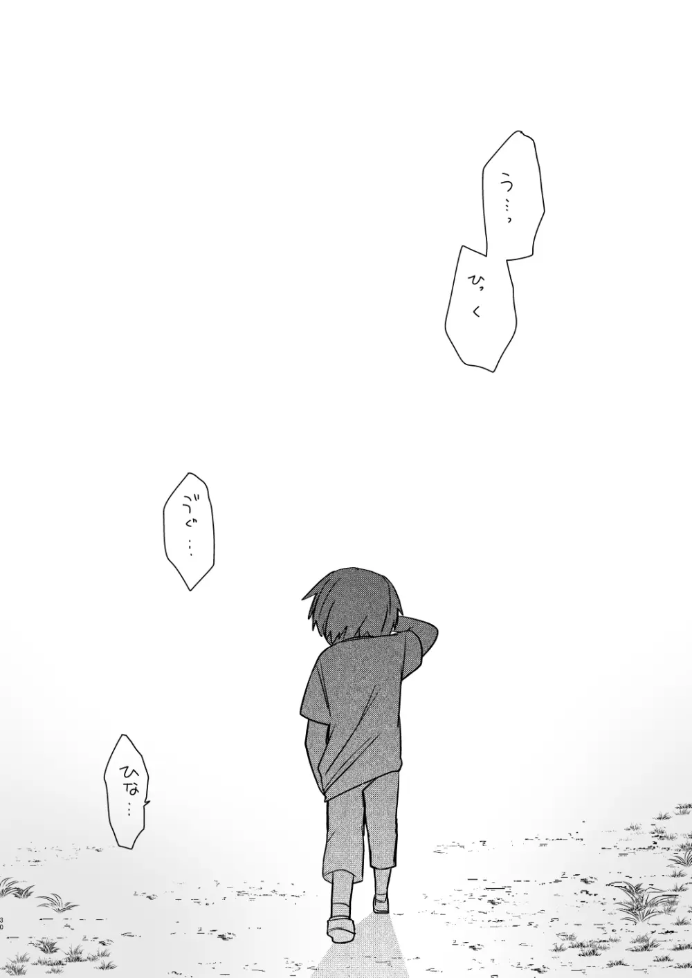 「また、あした。」 - page31