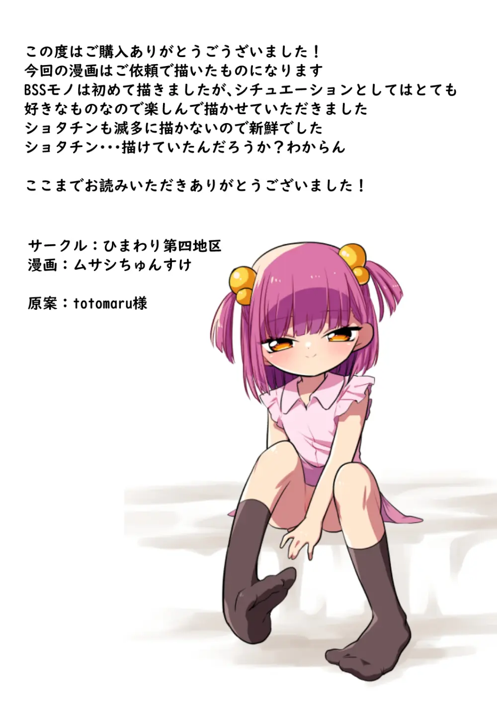 「また、あした。」 - page32