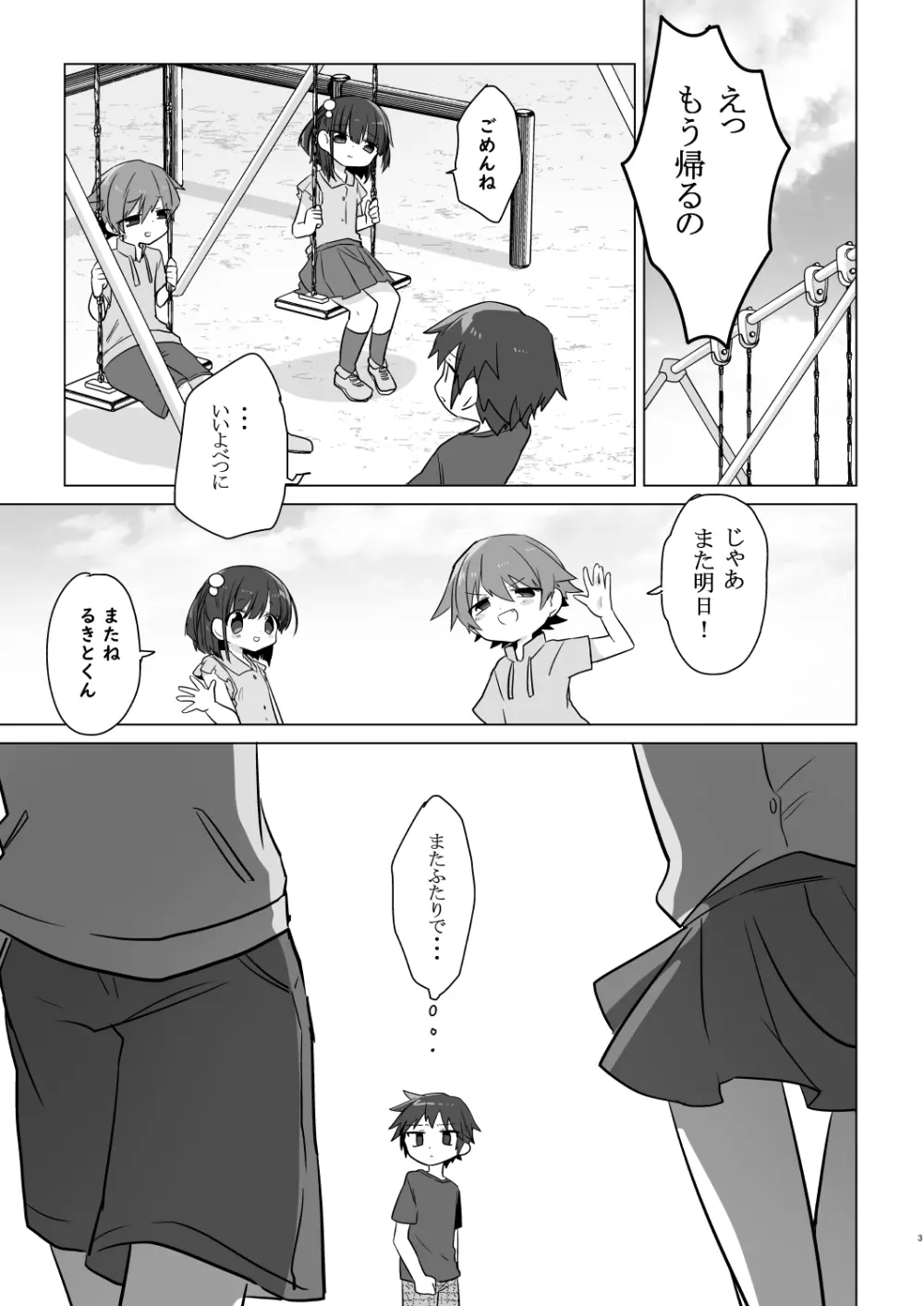 「また、あした。」 - page4