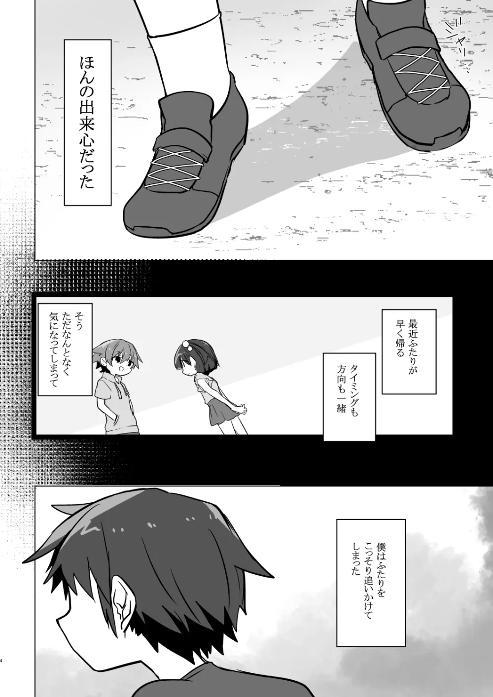 「また、あした。」 - page5