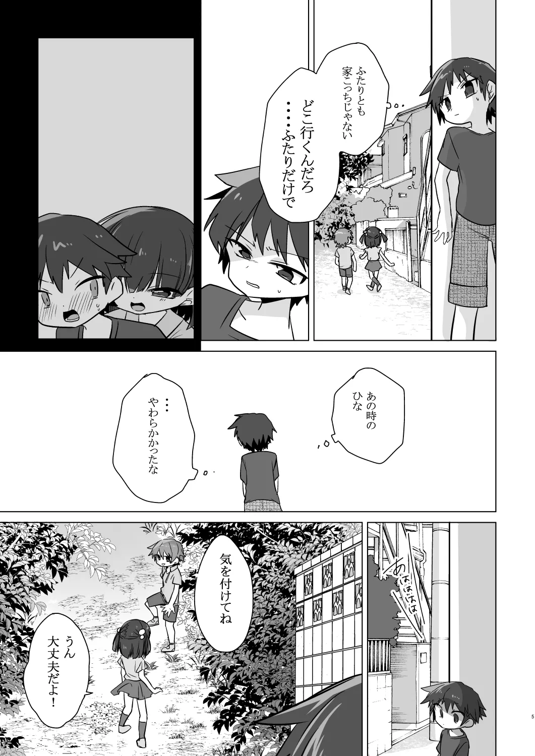 「また、あした。」 - page6