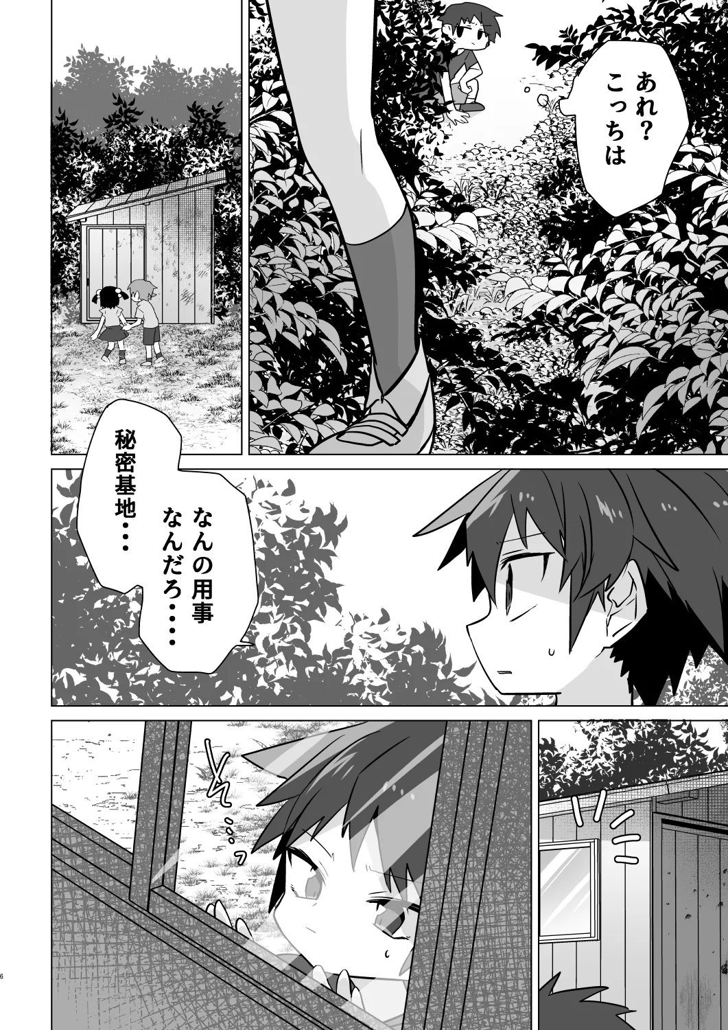 「また、あした。」 - page7