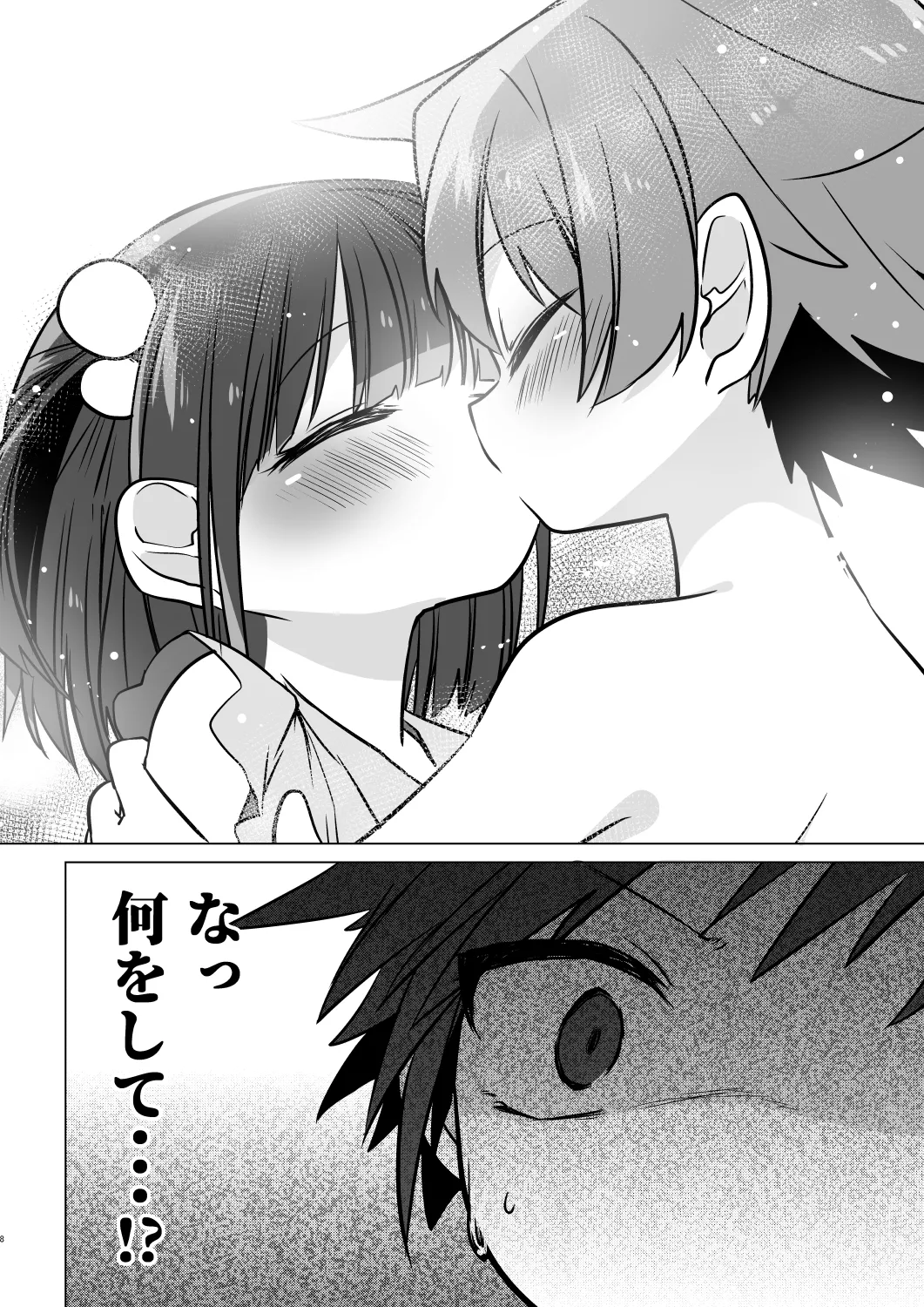 「また、あした。」 - page9