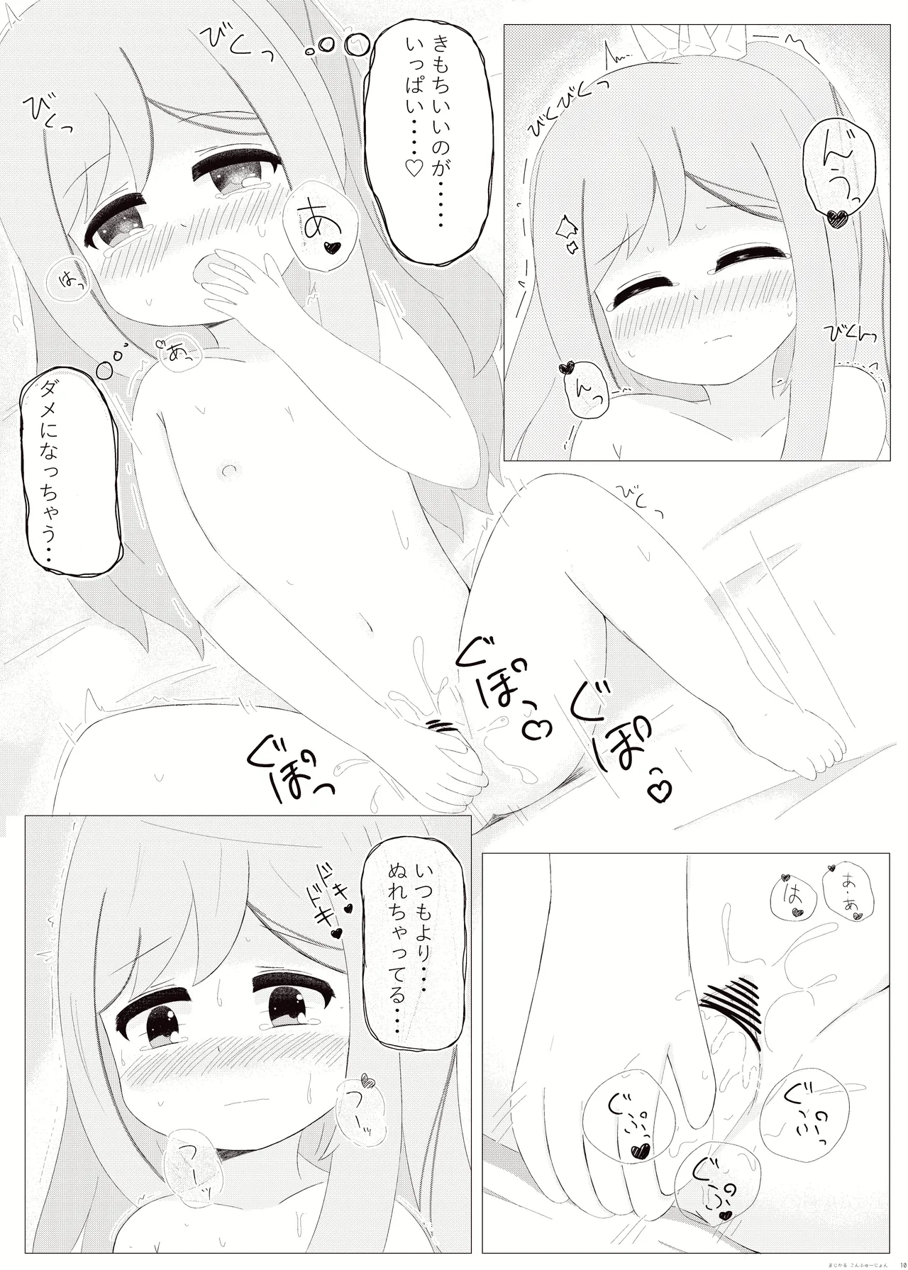 まじかるこんふゅーじょん! - page10