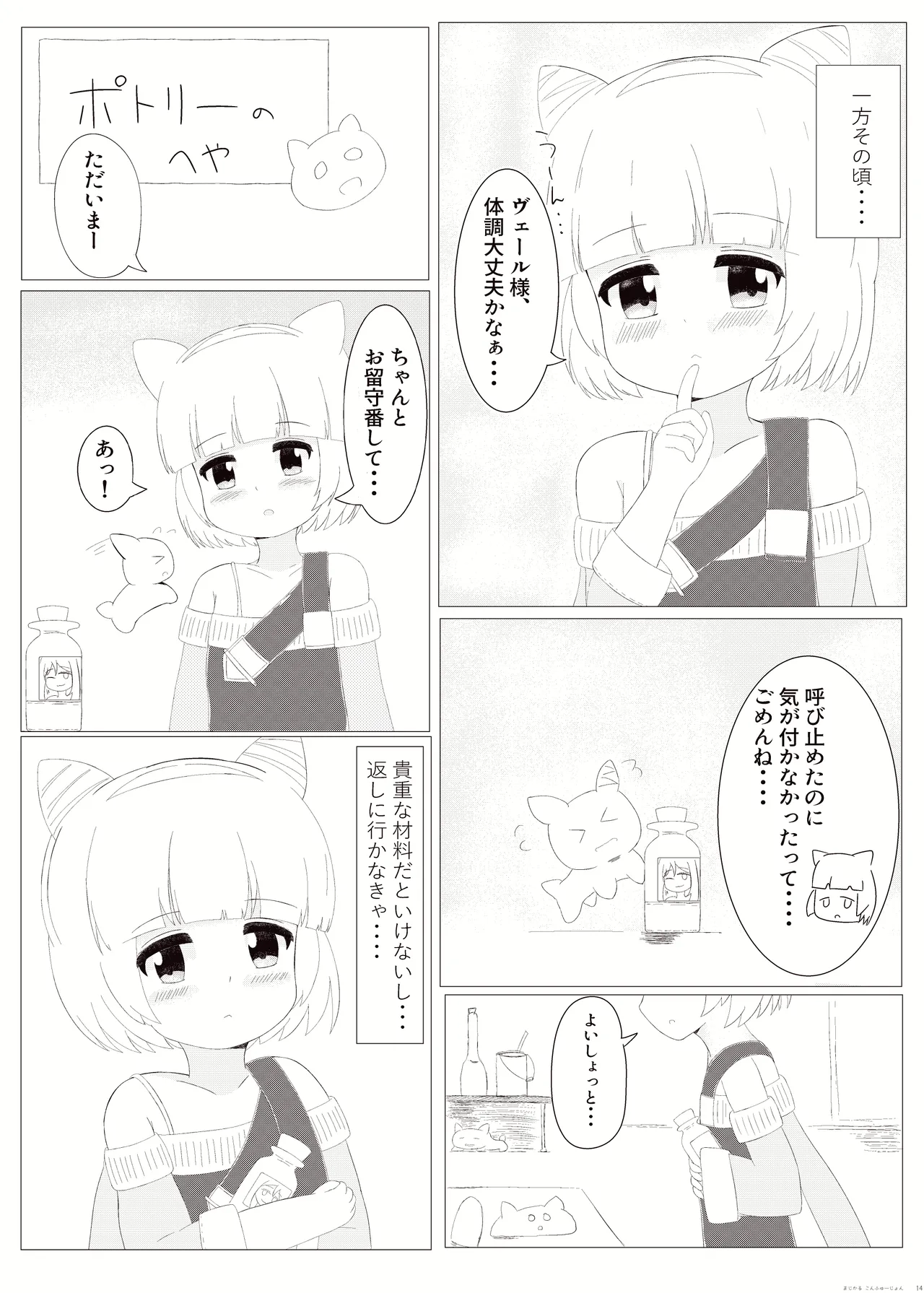 まじかるこんふゅーじょん! - page14