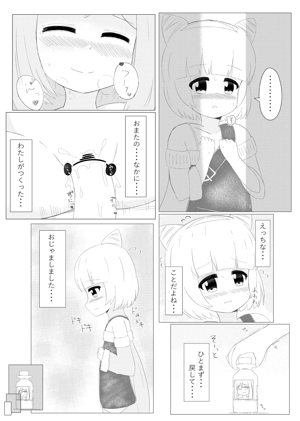 まじかるこんふゅーじょん! - page16