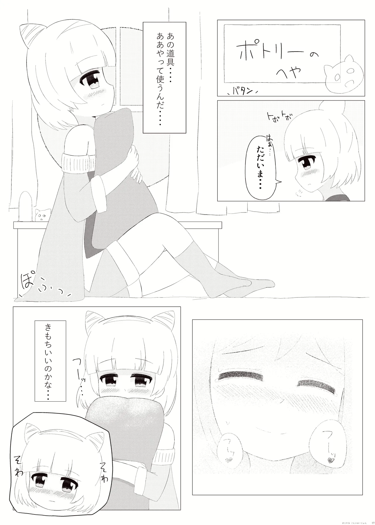 まじかるこんふゅーじょん! - page17