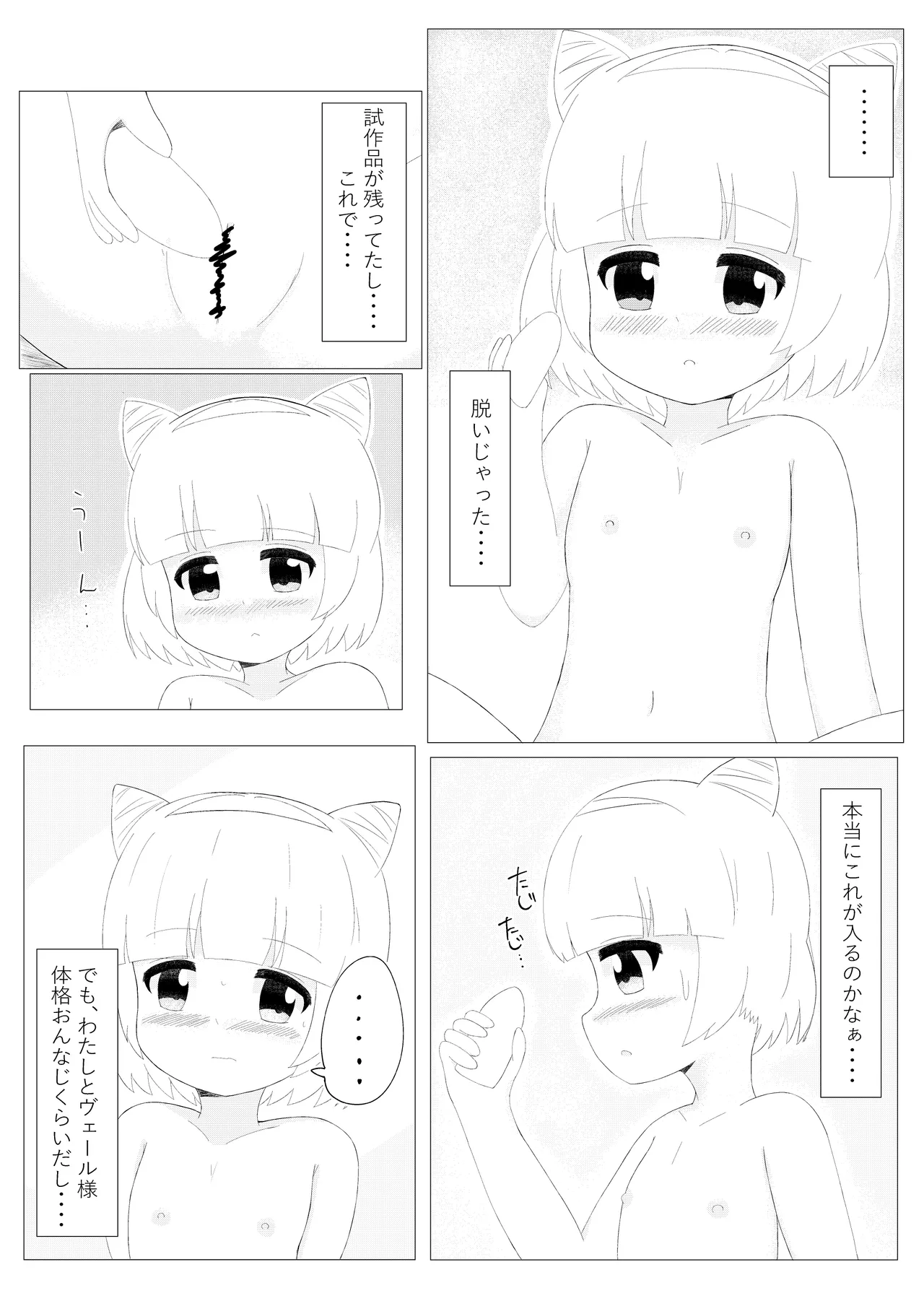まじかるこんふゅーじょん! - page18