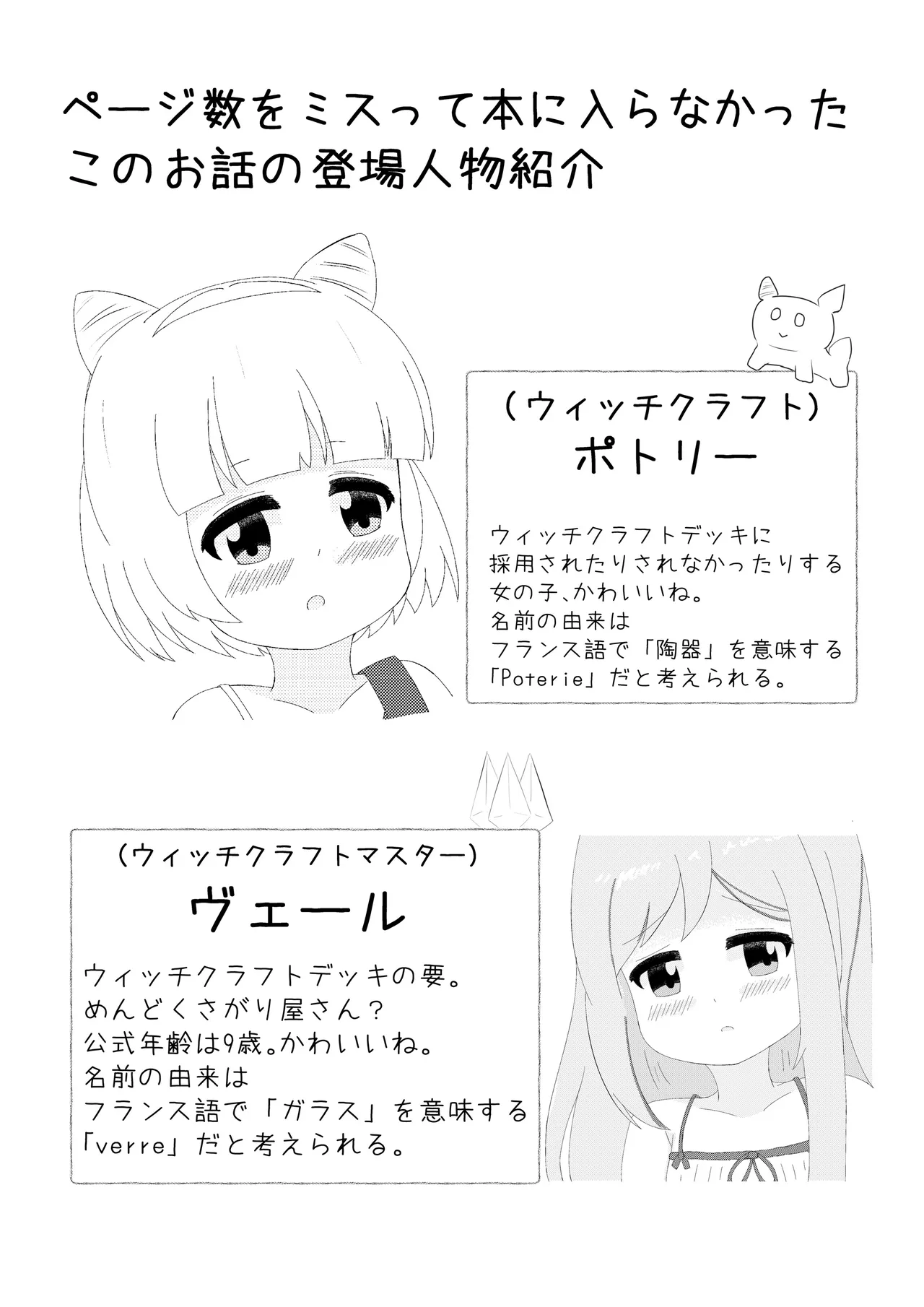 まじかるこんふゅーじょん! - page2