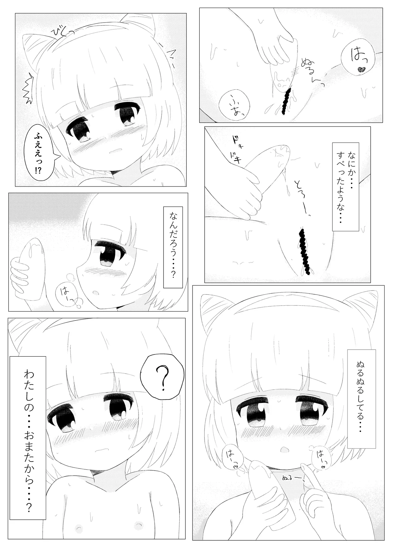 まじかるこんふゅーじょん! - page20