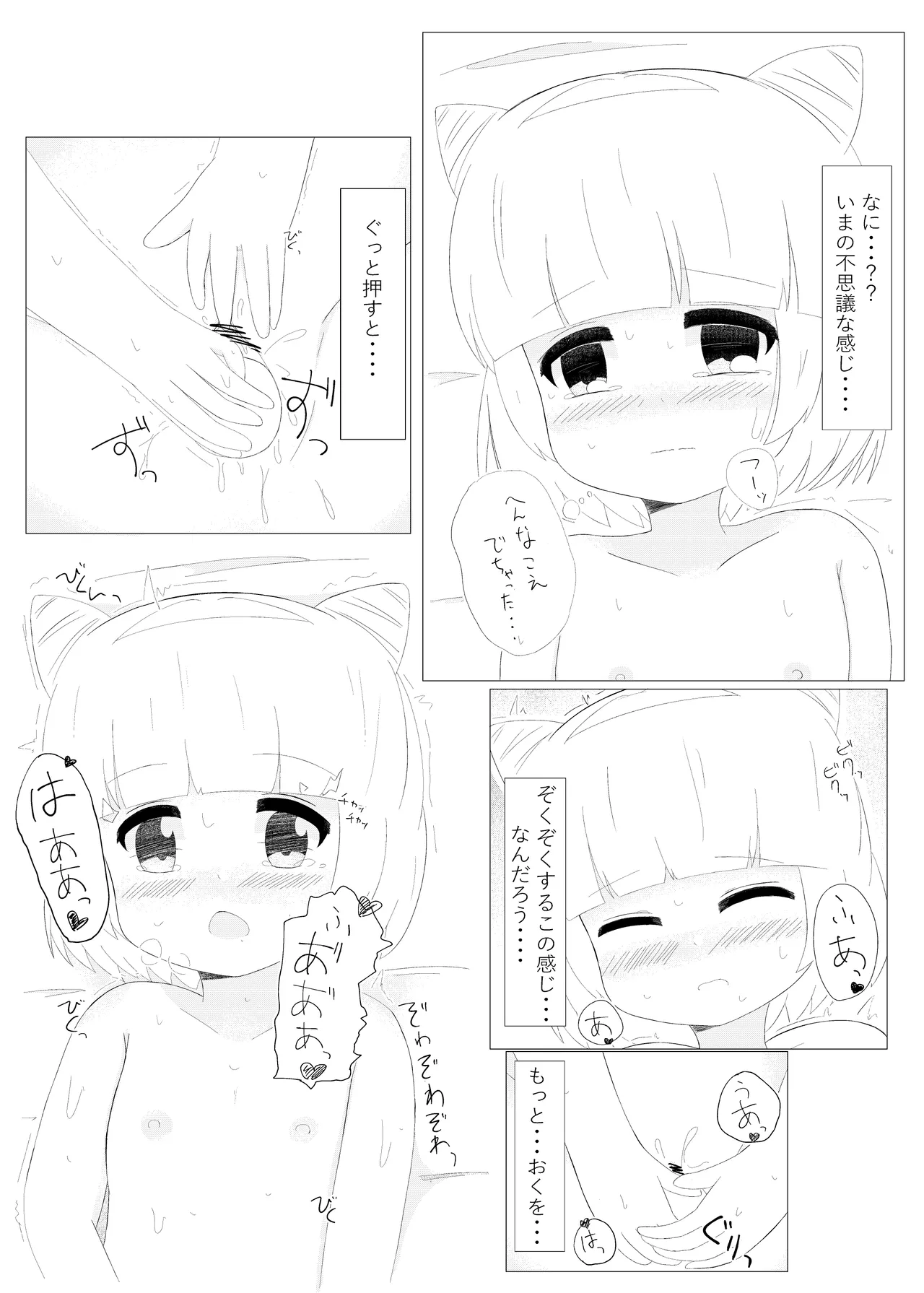 まじかるこんふゅーじょん! - page23